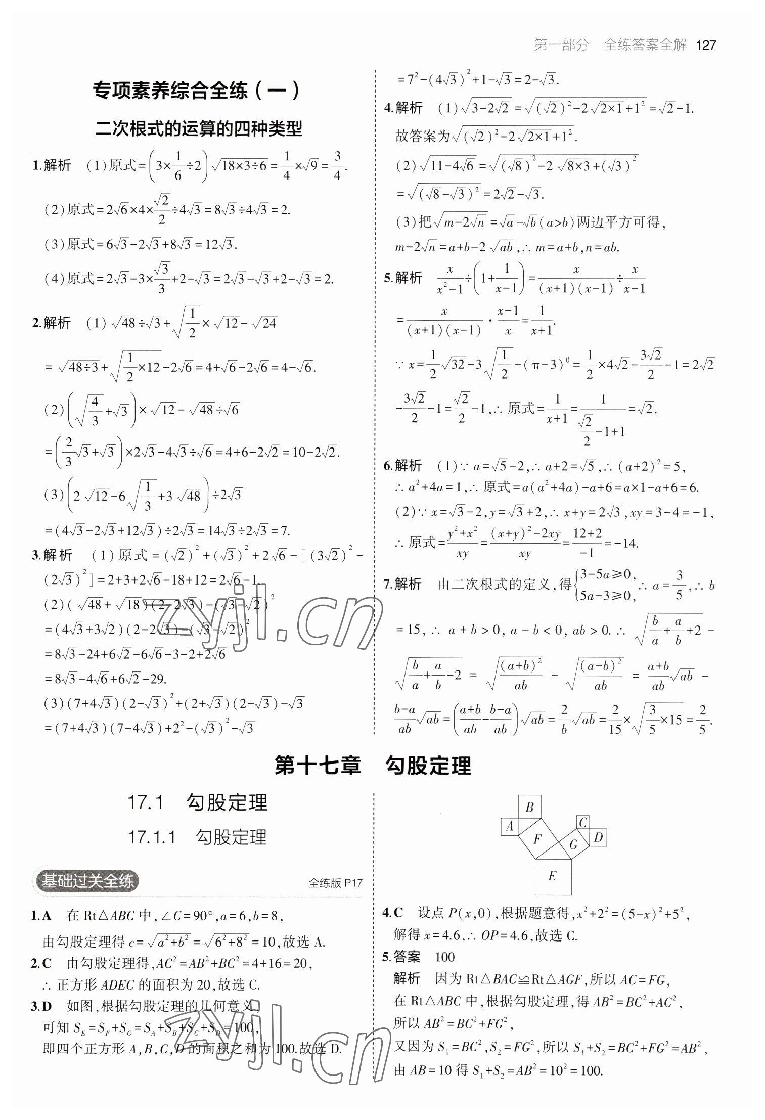 2023年5年中考3年模拟八年级数学下册人教版 参考答案第9页