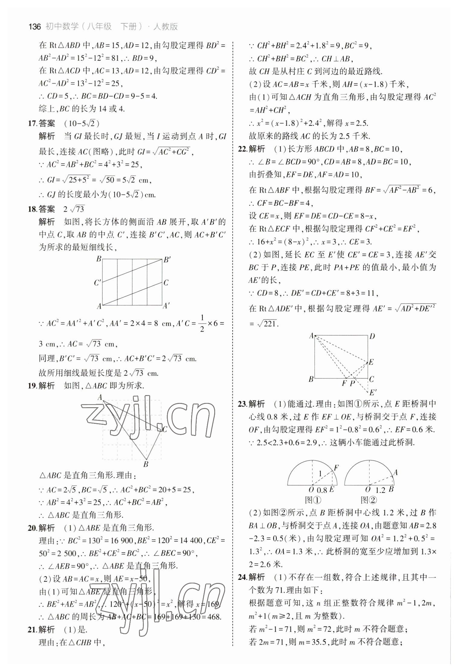 2023年5年中考3年模拟八年级数学下册人教版 参考答案第18页