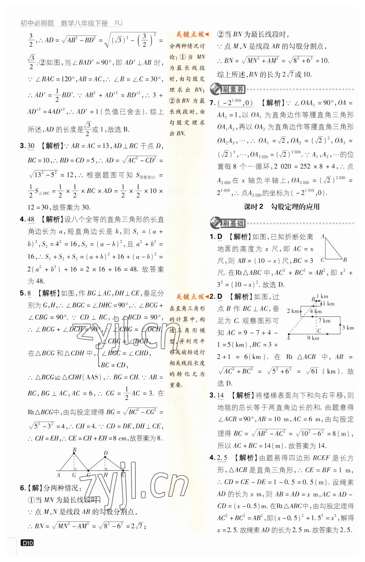 2023年初中必刷題八年級數(shù)學(xué)下冊人教版 參考答案第10頁