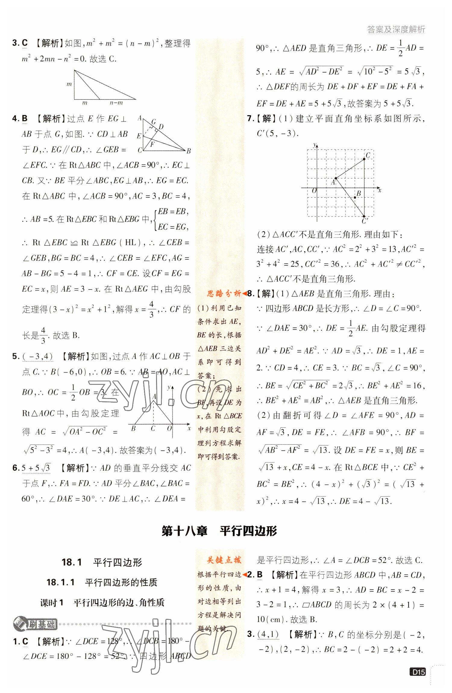 2023年初中必刷題八年級數(shù)學(xué)下冊人教版 參考答案第15頁