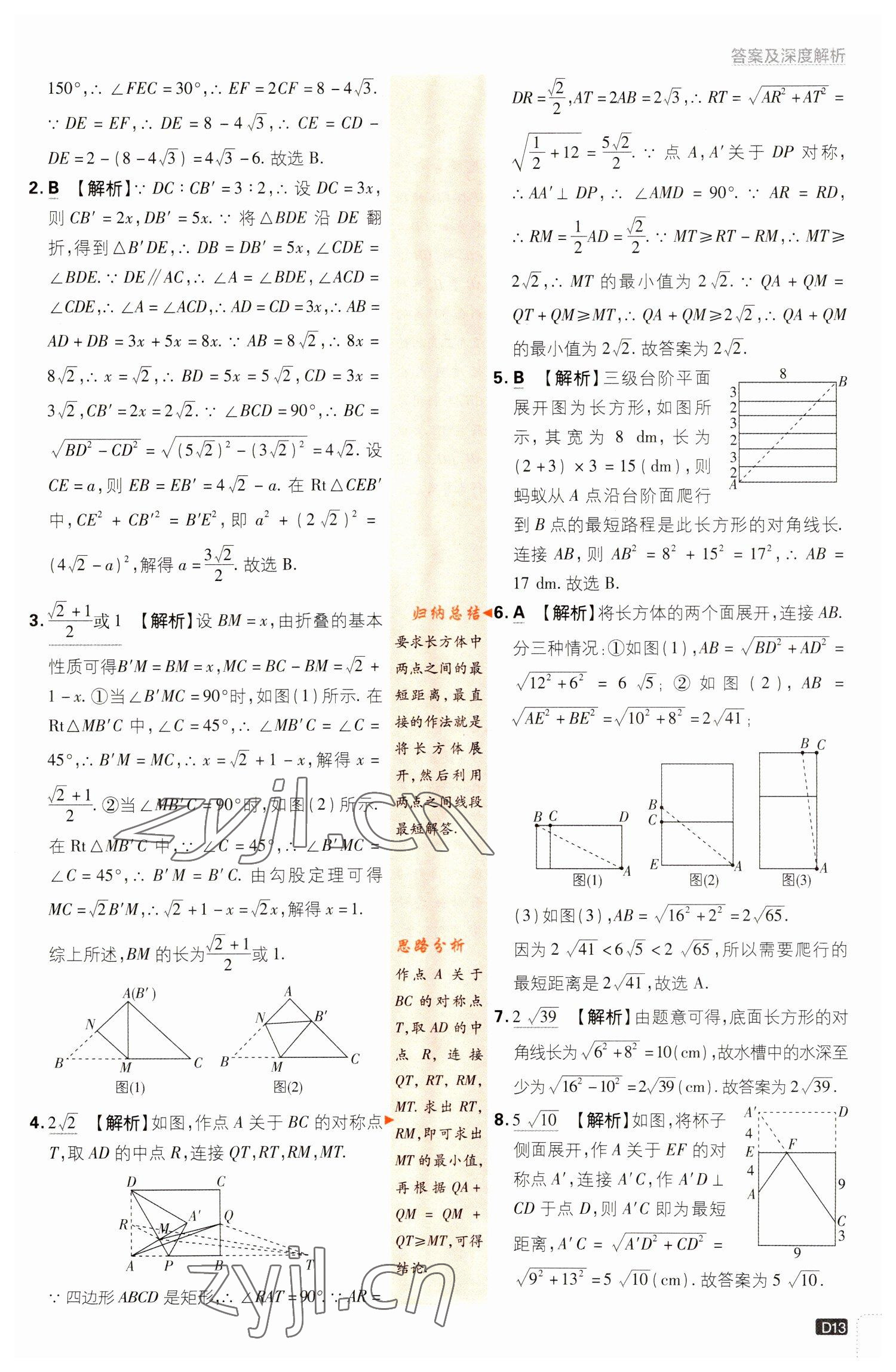 2023年初中必刷題八年級數(shù)學下冊人教版 參考答案第13頁