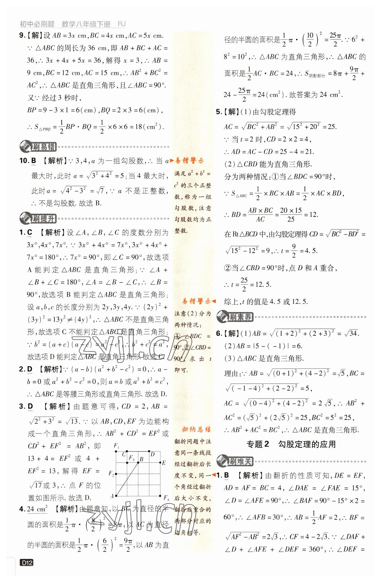 2023年初中必刷題八年級數(shù)學下冊人教版 參考答案第12頁