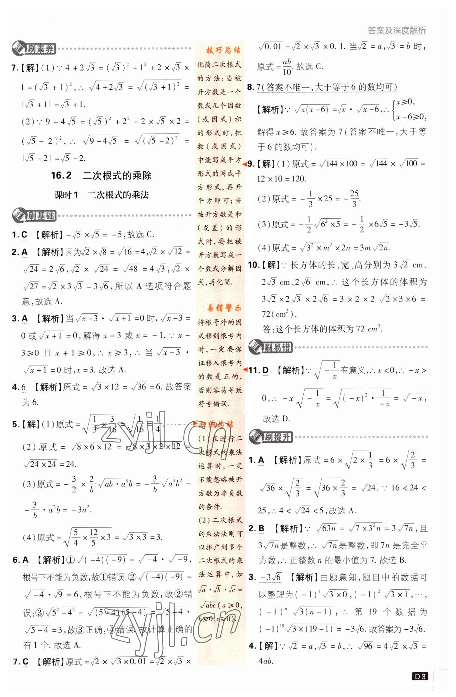 2023年初中必刷題八年級(jí)數(shù)學(xué)下冊(cè)人教版 參考答案第3頁(yè)