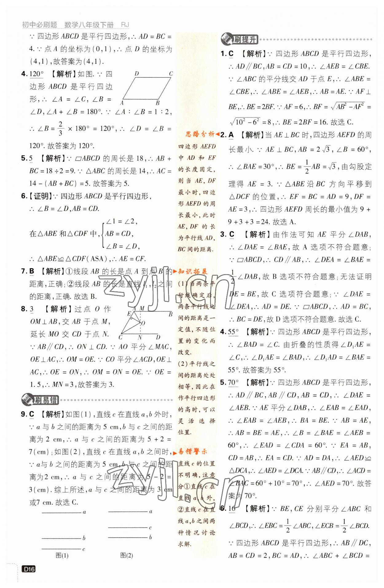 2023年初中必刷題八年級數(shù)學(xué)下冊人教版 參考答案第16頁