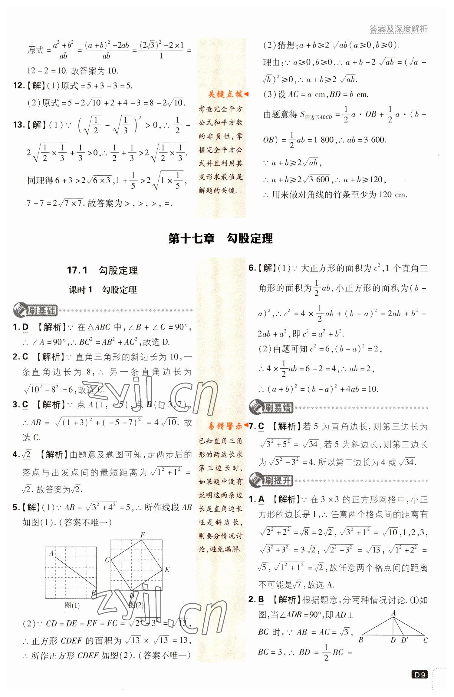 2023年初中必刷題八年級數(shù)學下冊人教版 參考答案第9頁