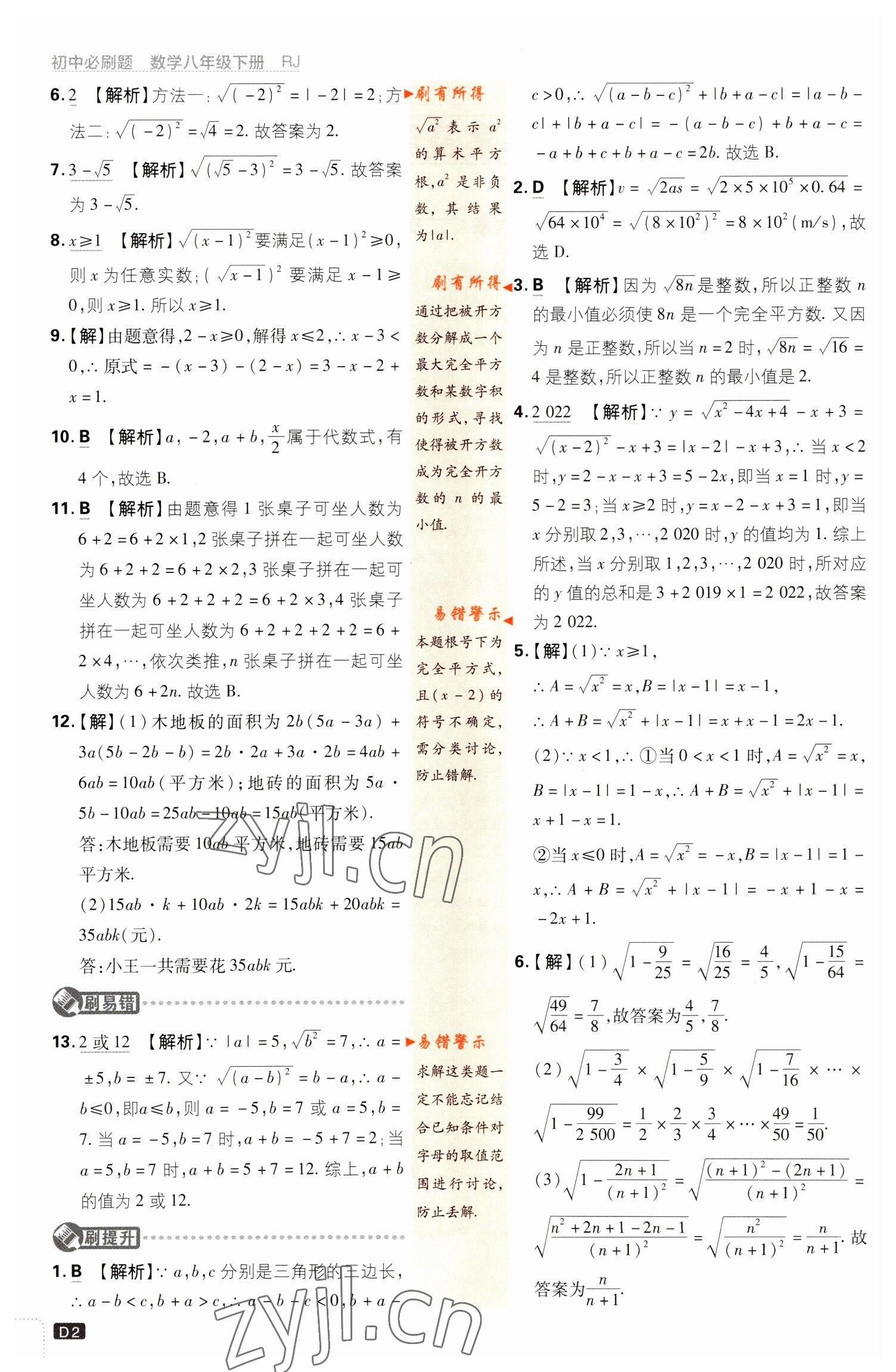 2023年初中必刷題八年級數(shù)學(xué)下冊人教版 參考答案第2頁