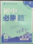 2023年初中必刷題八年級數(shù)學(xué)下冊人教版