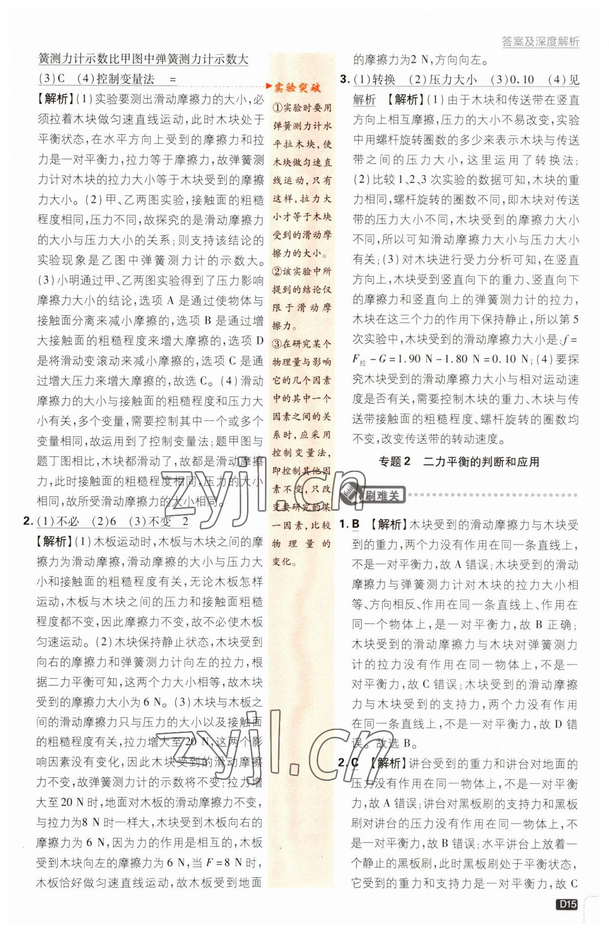 2023年初中必刷題八年級(jí)物理下冊(cè)人教版 參考答案第15頁(yè)