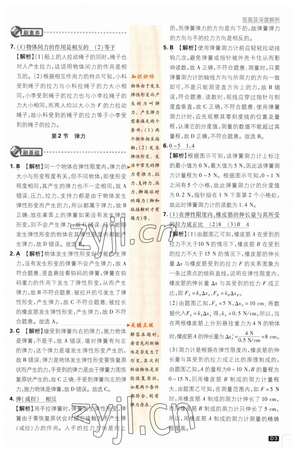 2023年初中必刷題八年級(jí)物理下冊(cè)人教版 參考答案第3頁