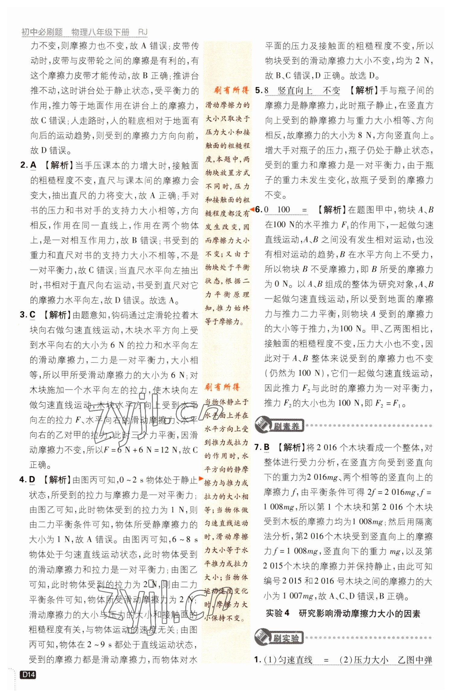 2023年初中必刷題八年級物理下冊人教版 參考答案第14頁