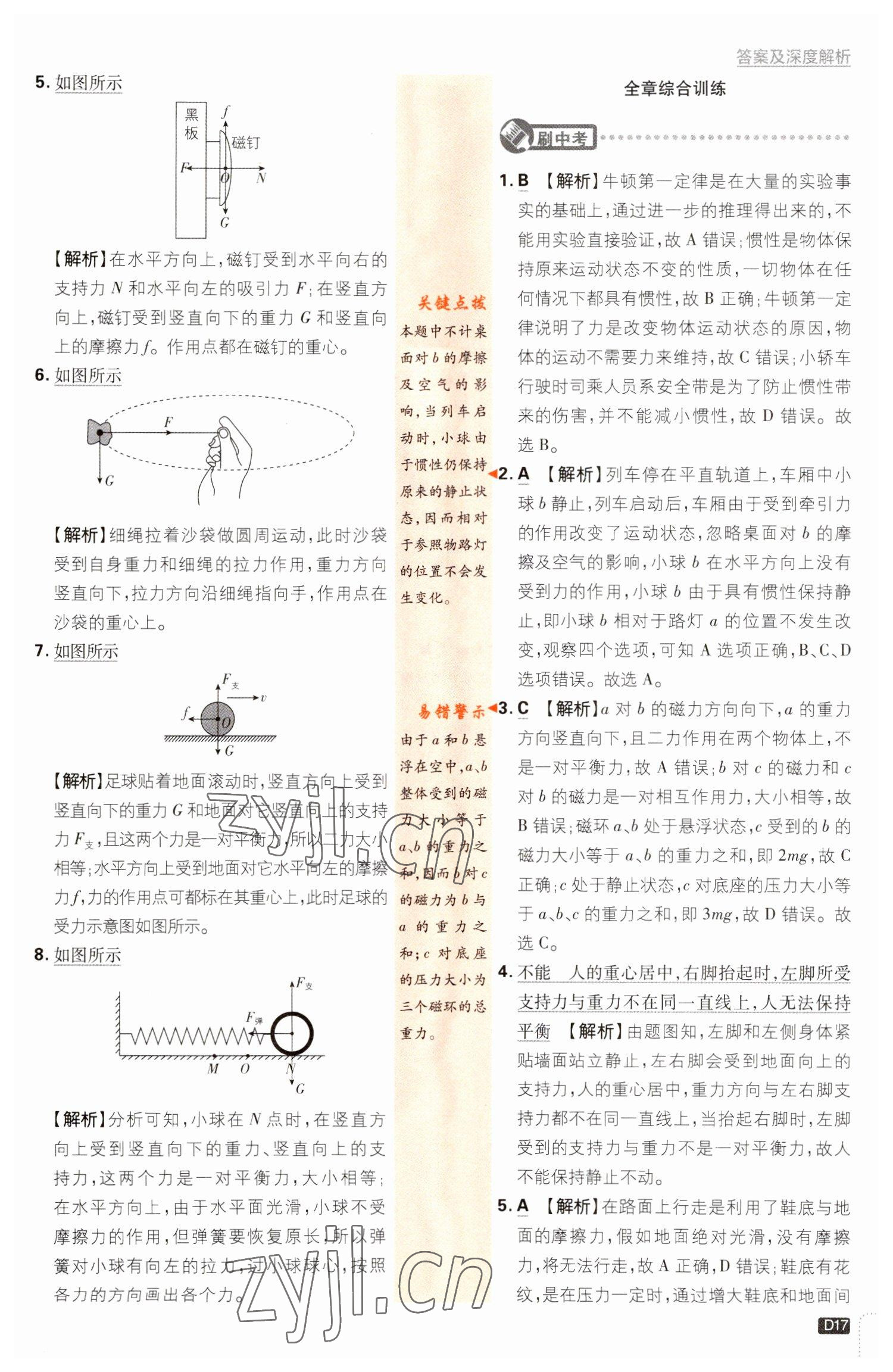 2023年初中必刷題八年級物理下冊人教版 參考答案第17頁