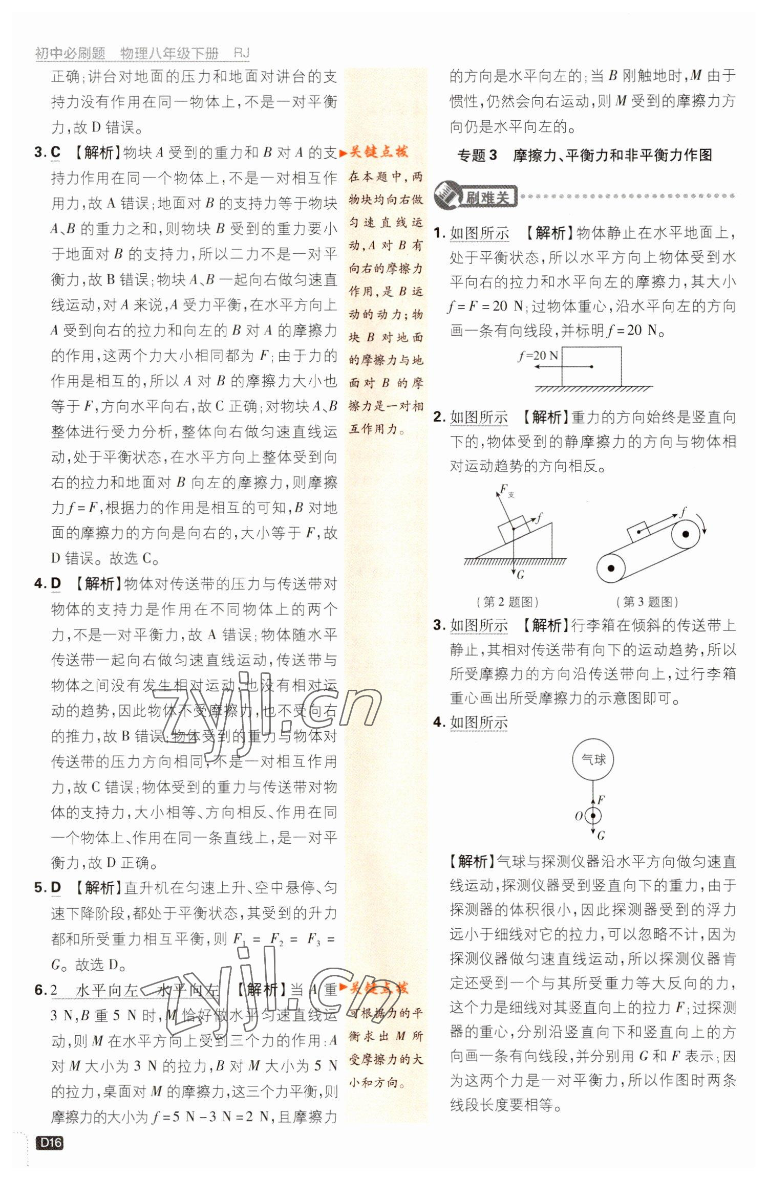 2023年初中必刷題八年級物理下冊人教版 參考答案第16頁