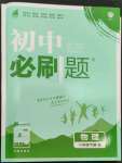 2023年初中必刷題八年級(jí)物理下冊(cè)人教版