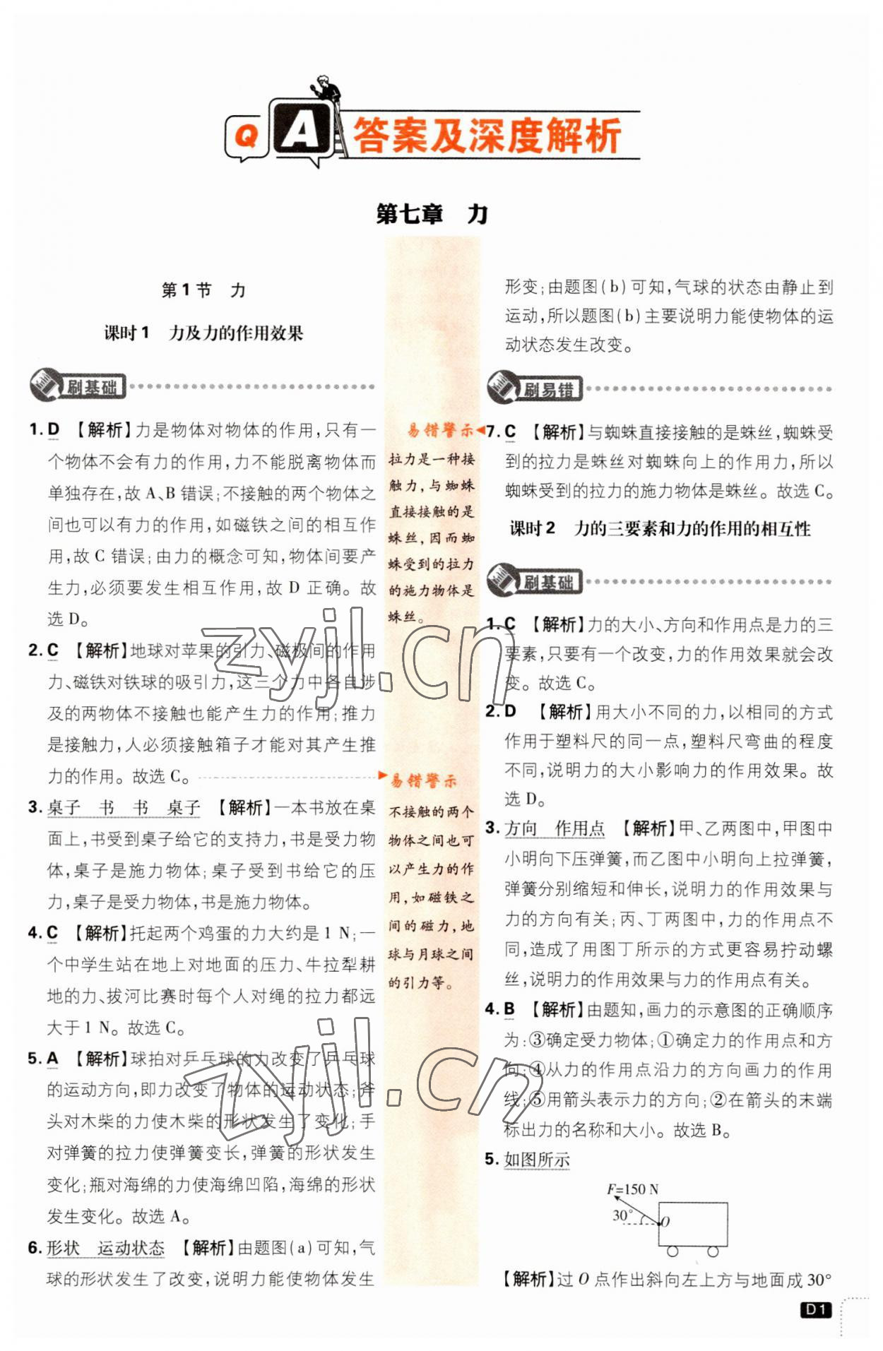 2023年初中必刷题八年级物理下册人教版 参考答案第1页