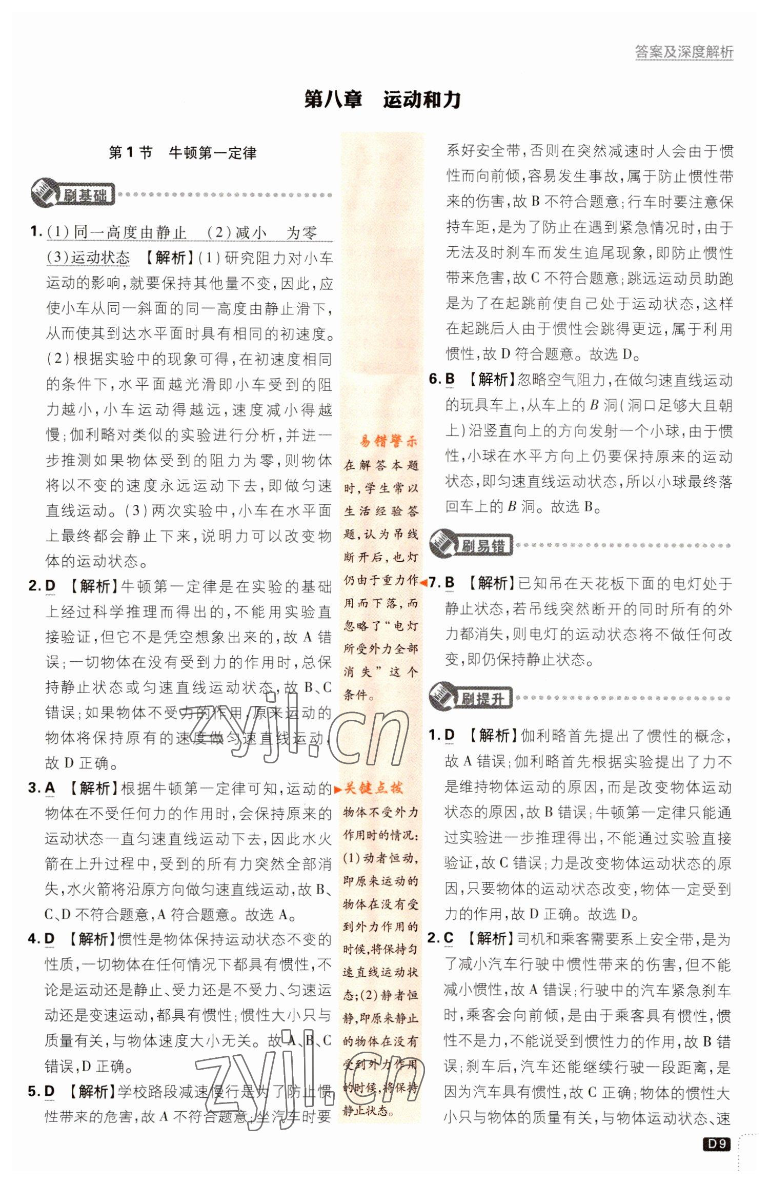 2023年初中必刷題八年級物理下冊人教版 參考答案第9頁