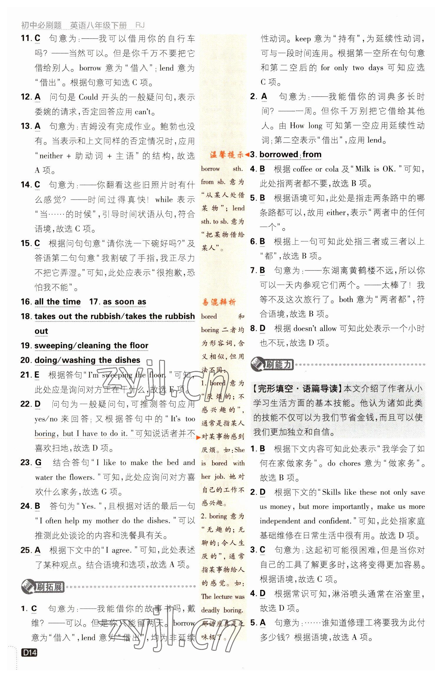 2023年初中必刷題八年級(jí)英語(yǔ)下冊(cè)人教版 參考答案第14頁(yè)