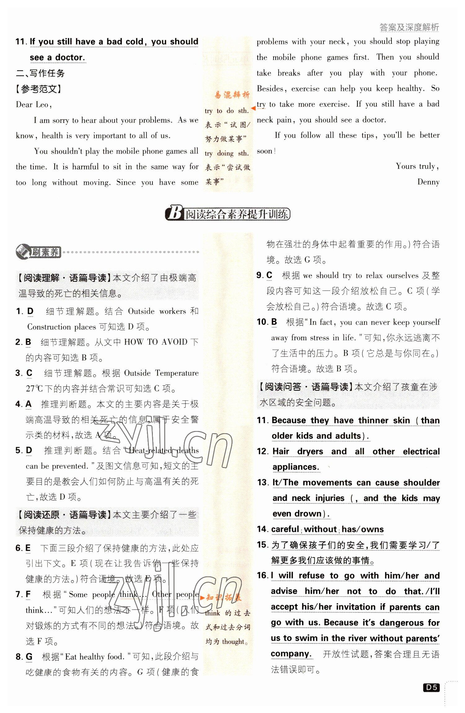 2023年初中必刷題八年級(jí)英語(yǔ)下冊(cè)人教版 參考答案第5頁(yè)