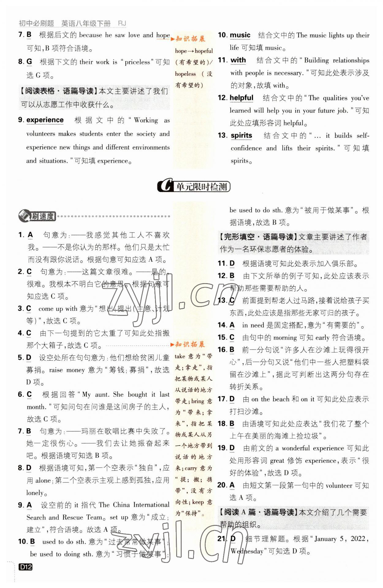 2023年初中必刷題八年級(jí)英語(yǔ)下冊(cè)人教版 參考答案第12頁(yè)