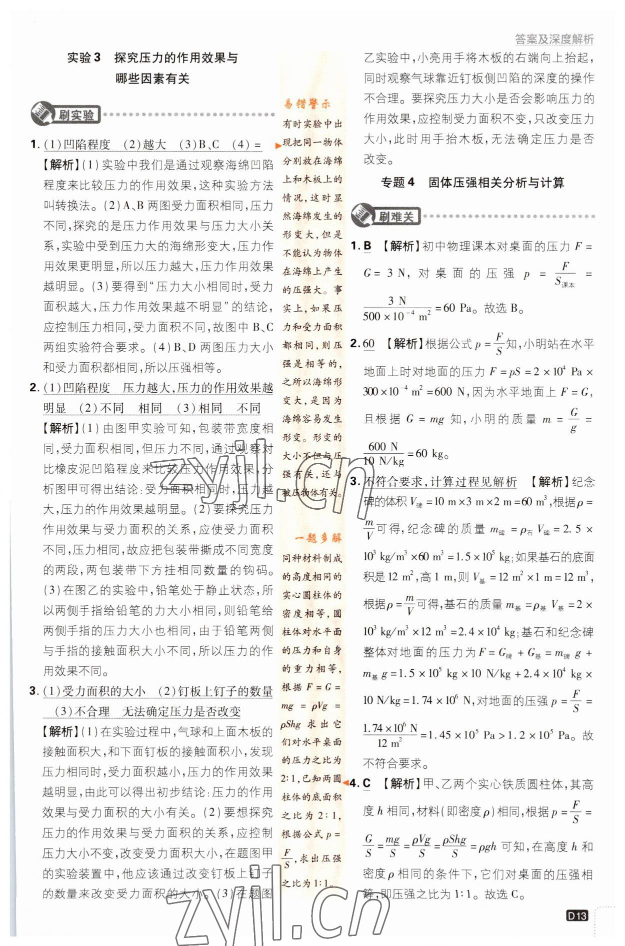 2023年初中必刷題八年級(jí)物理下冊(cè)滬科版 參考答案第13頁