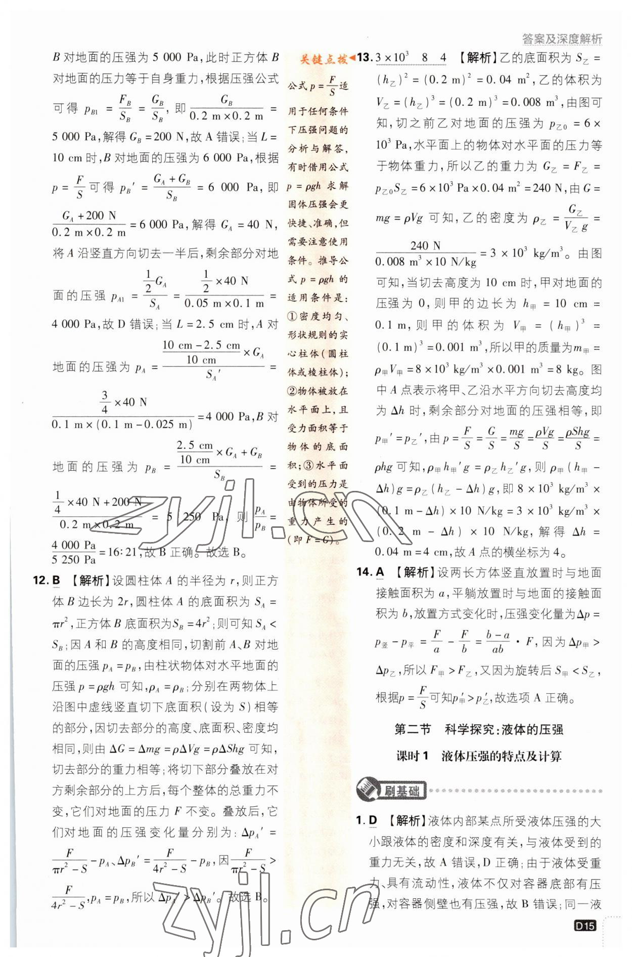 2023年初中必刷題八年級物理下冊滬科版 參考答案第15頁