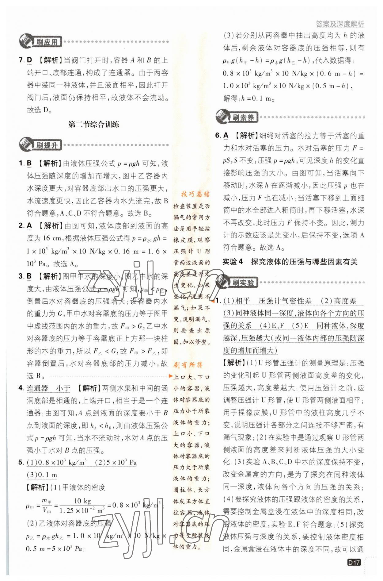 2023年初中必刷題八年級(jí)物理下冊滬科版 參考答案第17頁