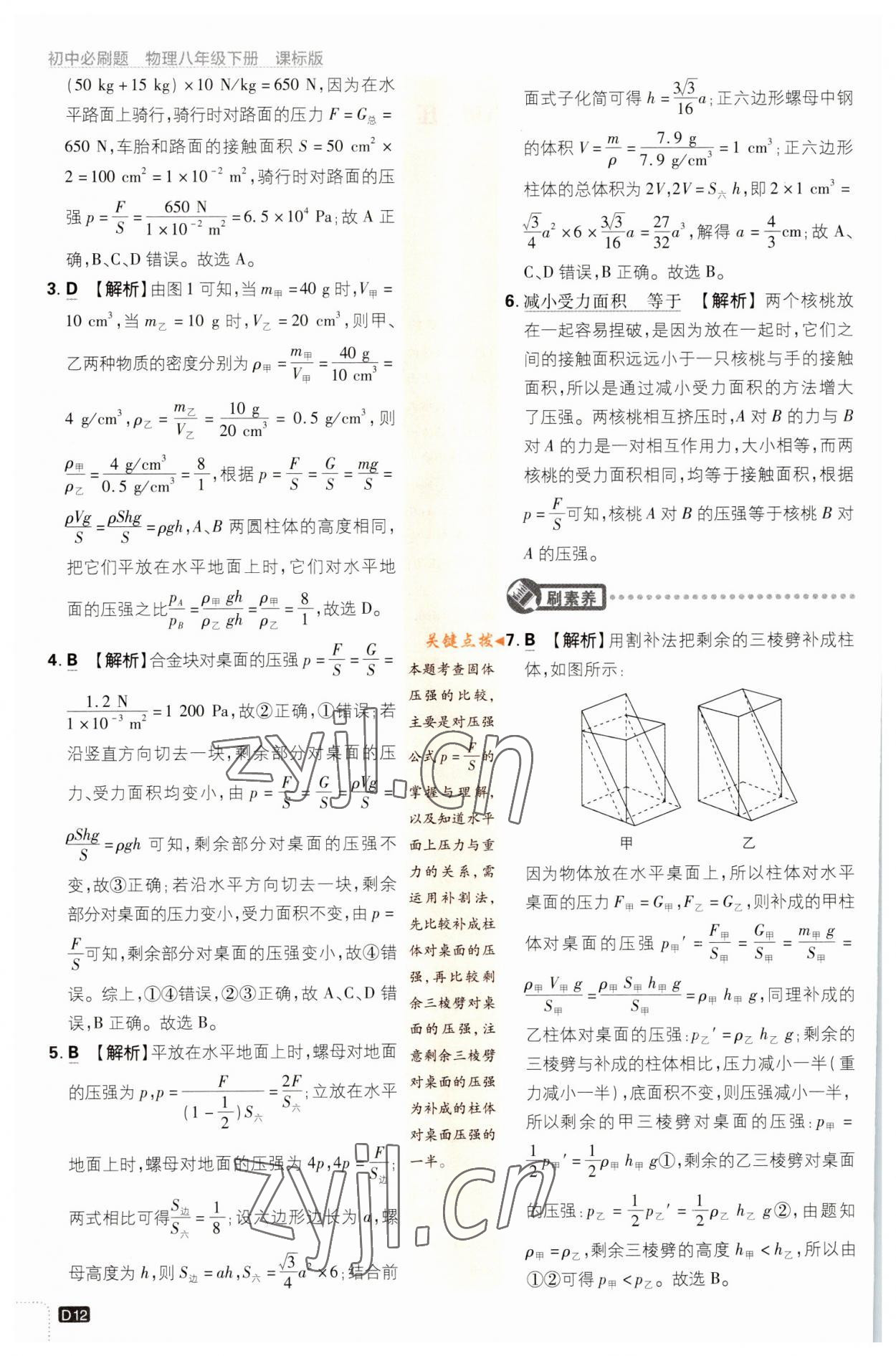 2023年初中必刷題八年級物理下冊滬科版 參考答案第12頁