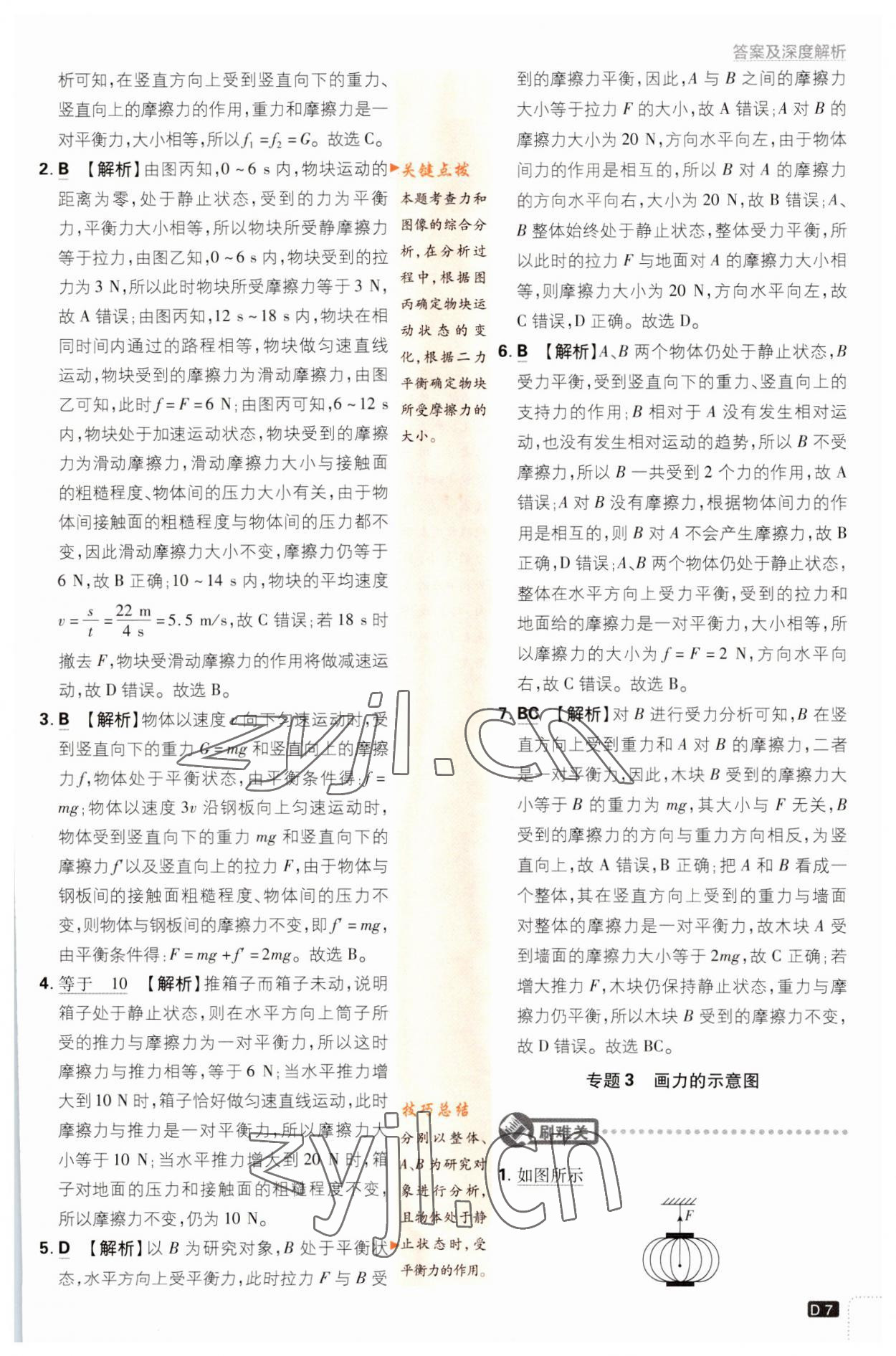 2023年初中必刷題八年級(jí)物理下冊(cè)滬科版 參考答案第7頁(yè)