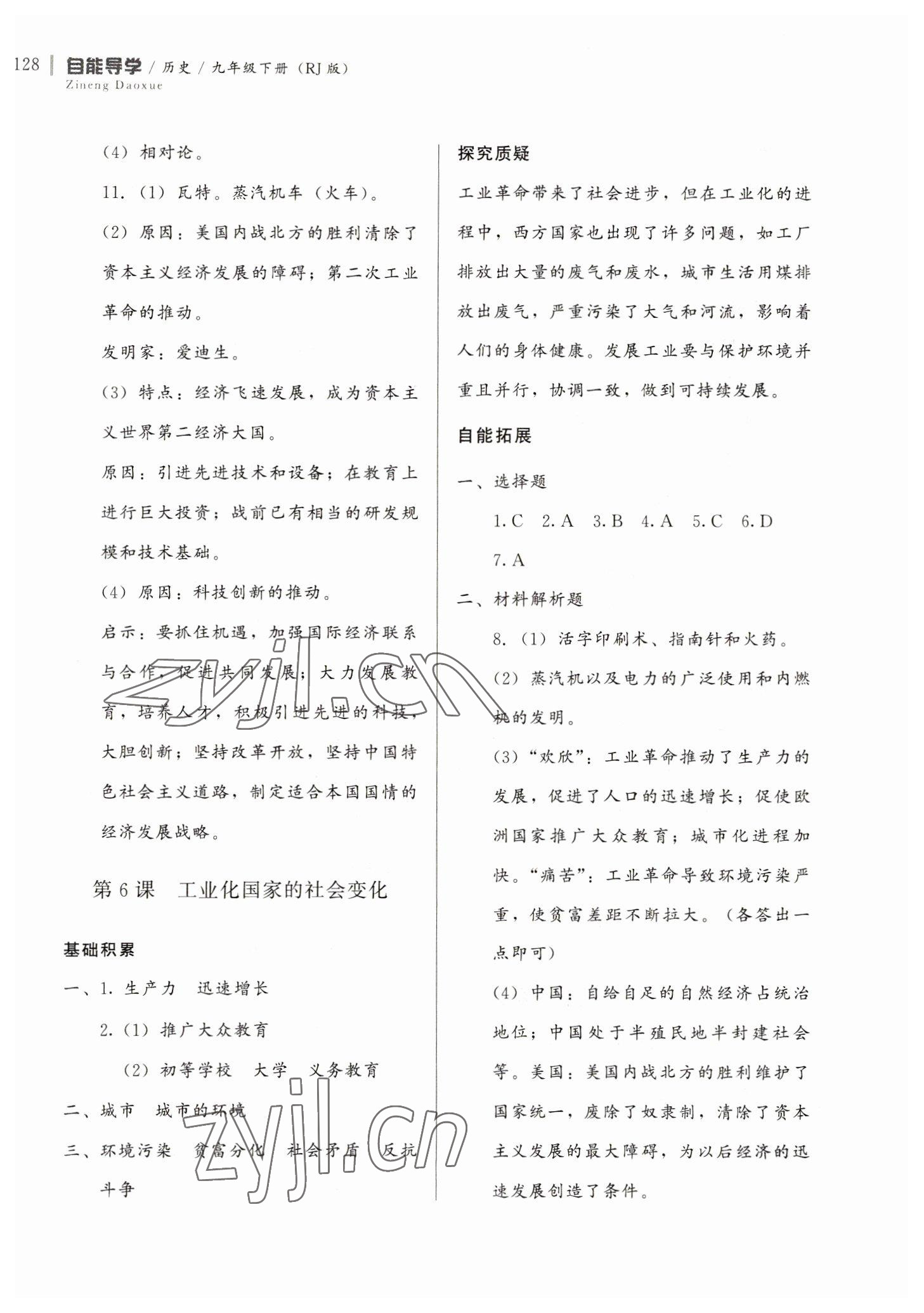 2023年自能导学九年级历史下册人教版 第6页