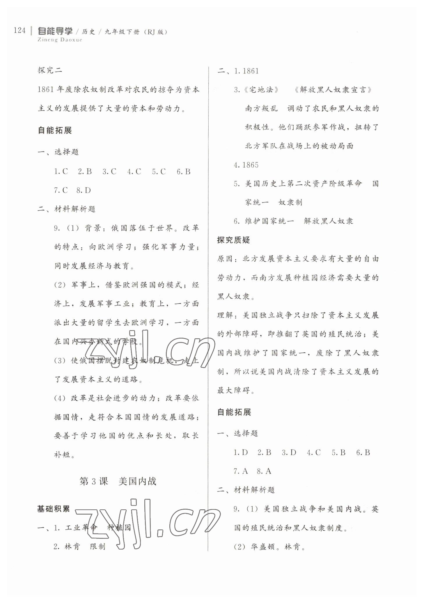 2023年自能導(dǎo)學(xué)九年級(jí)歷史下冊(cè)人教版 第2頁