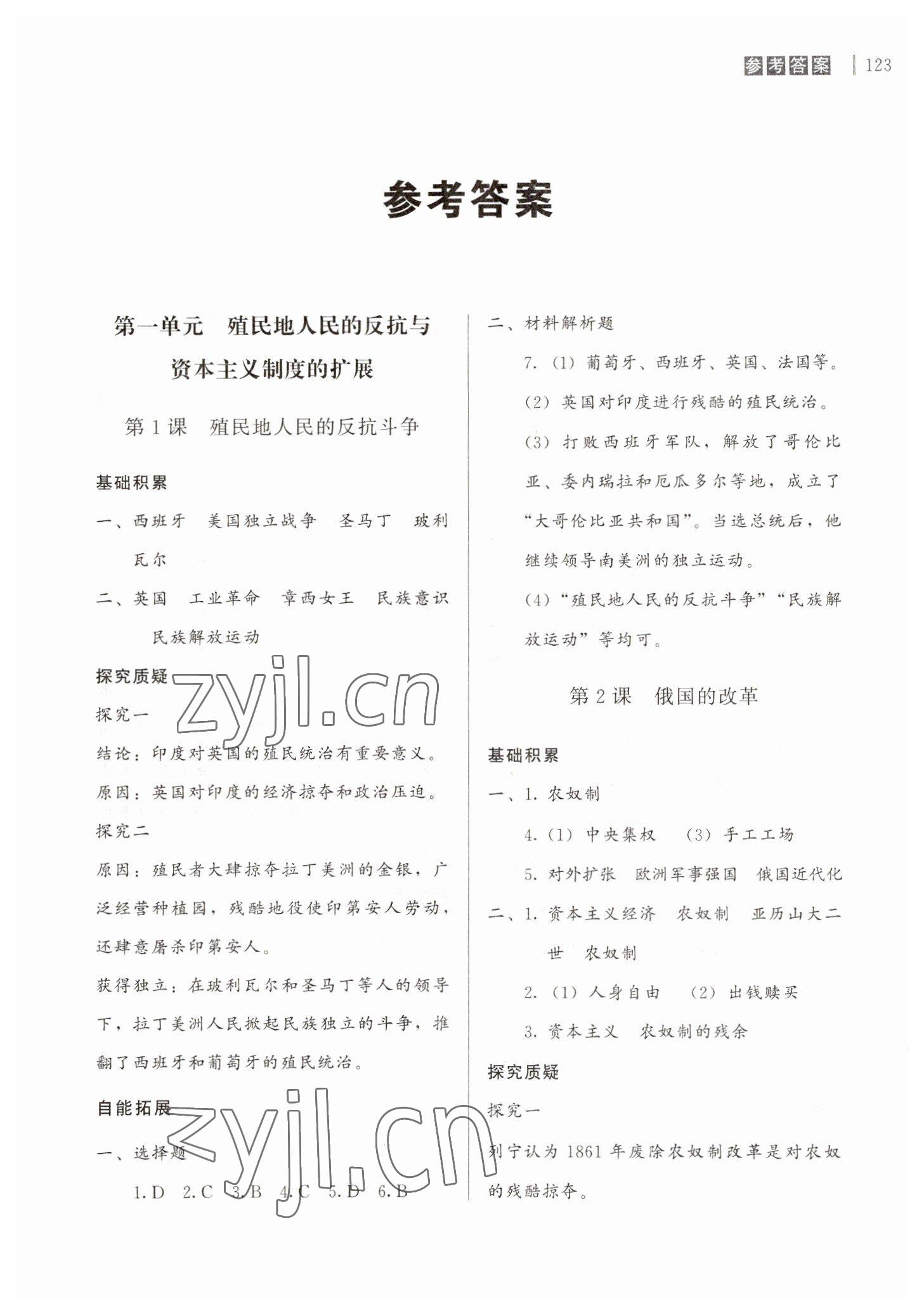 2023年自能導(dǎo)學(xué)九年級(jí)歷史下冊(cè)人教版 第1頁(yè)