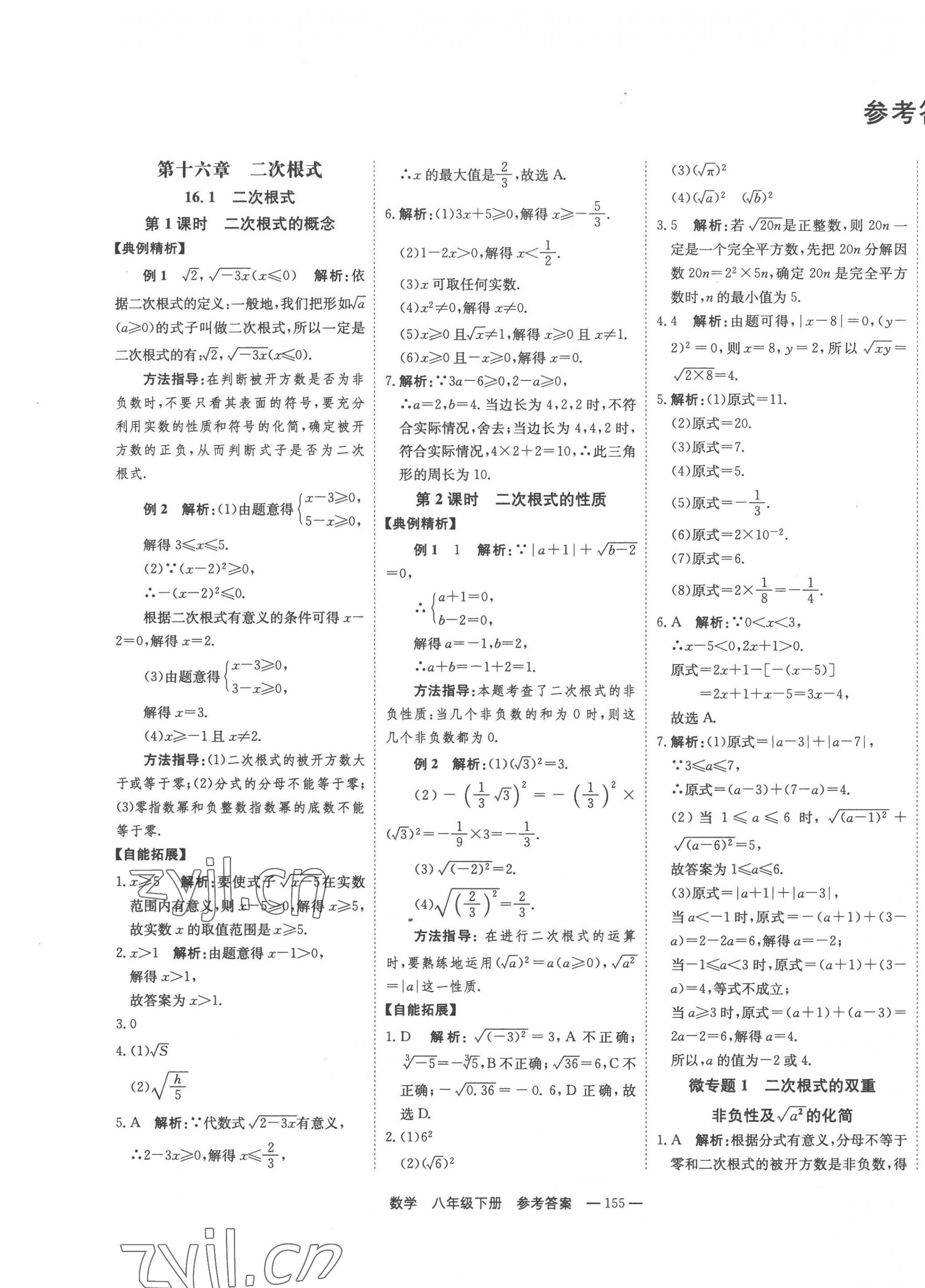 2023年自能导学八年级数学下册人教版 第1页