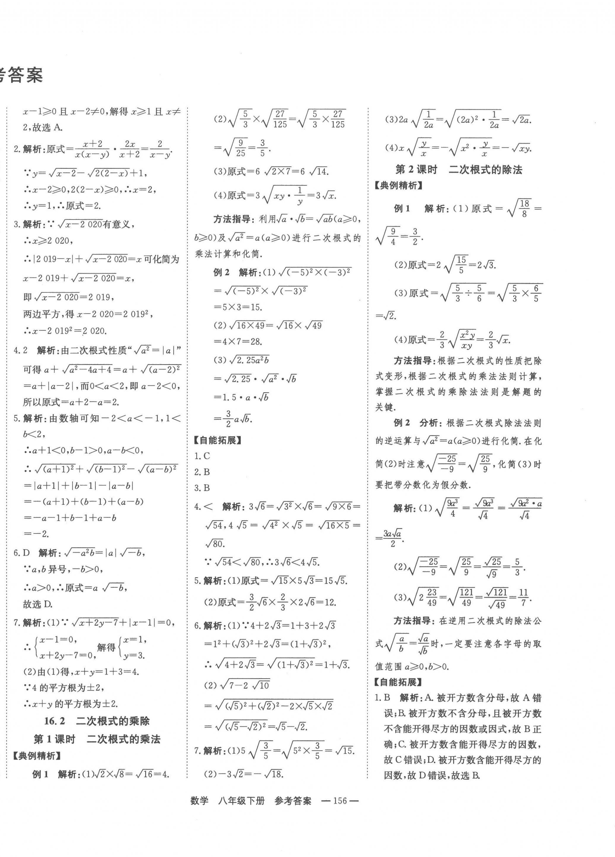 2023年自能导学八年级数学下册人教版 第2页