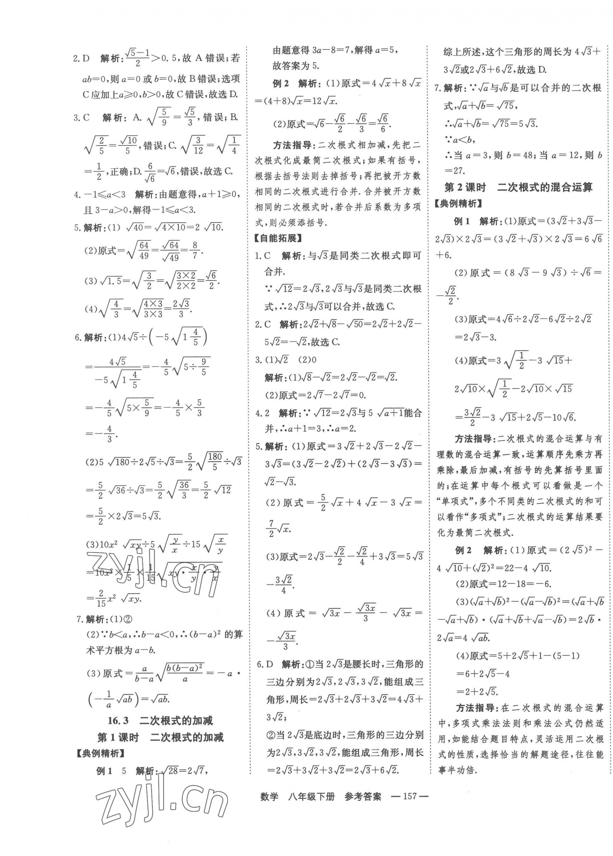 2023年自能导学八年级数学下册人教版 第3页