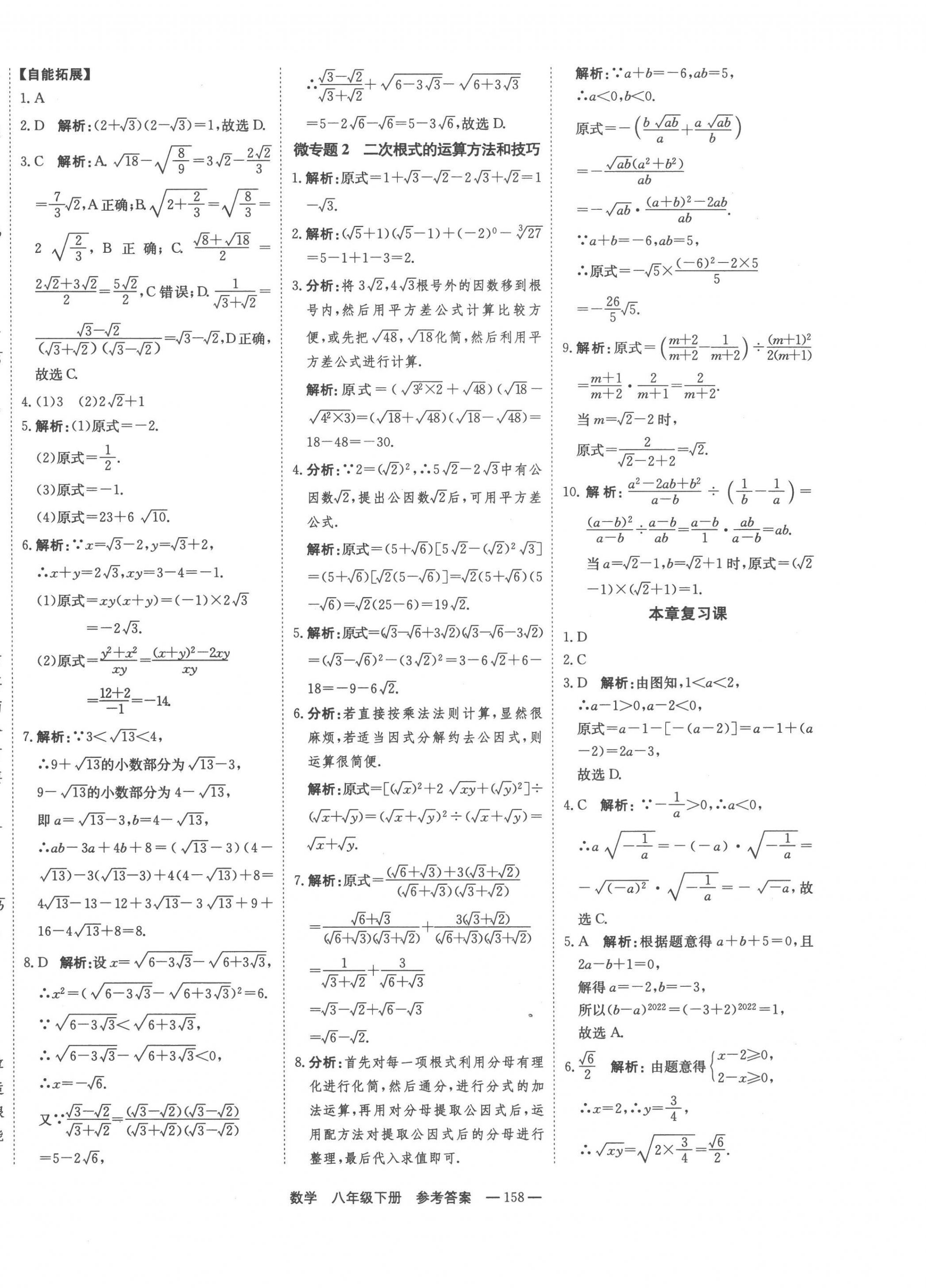 2023年自能導(dǎo)學(xué)八年級數(shù)學(xué)下冊人教版 第4頁