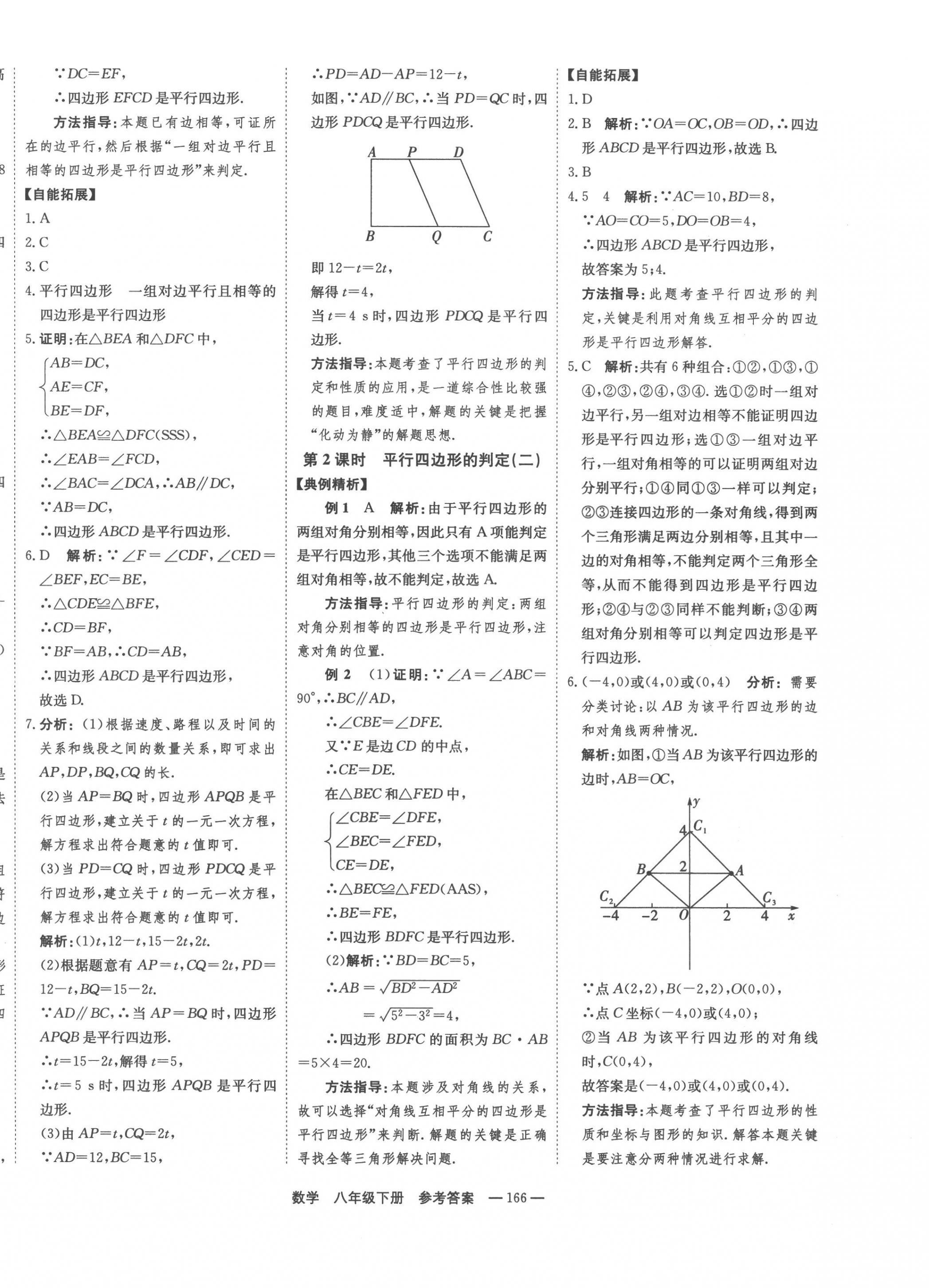 2023年自能導學八年級數(shù)學下冊人教版 第12頁