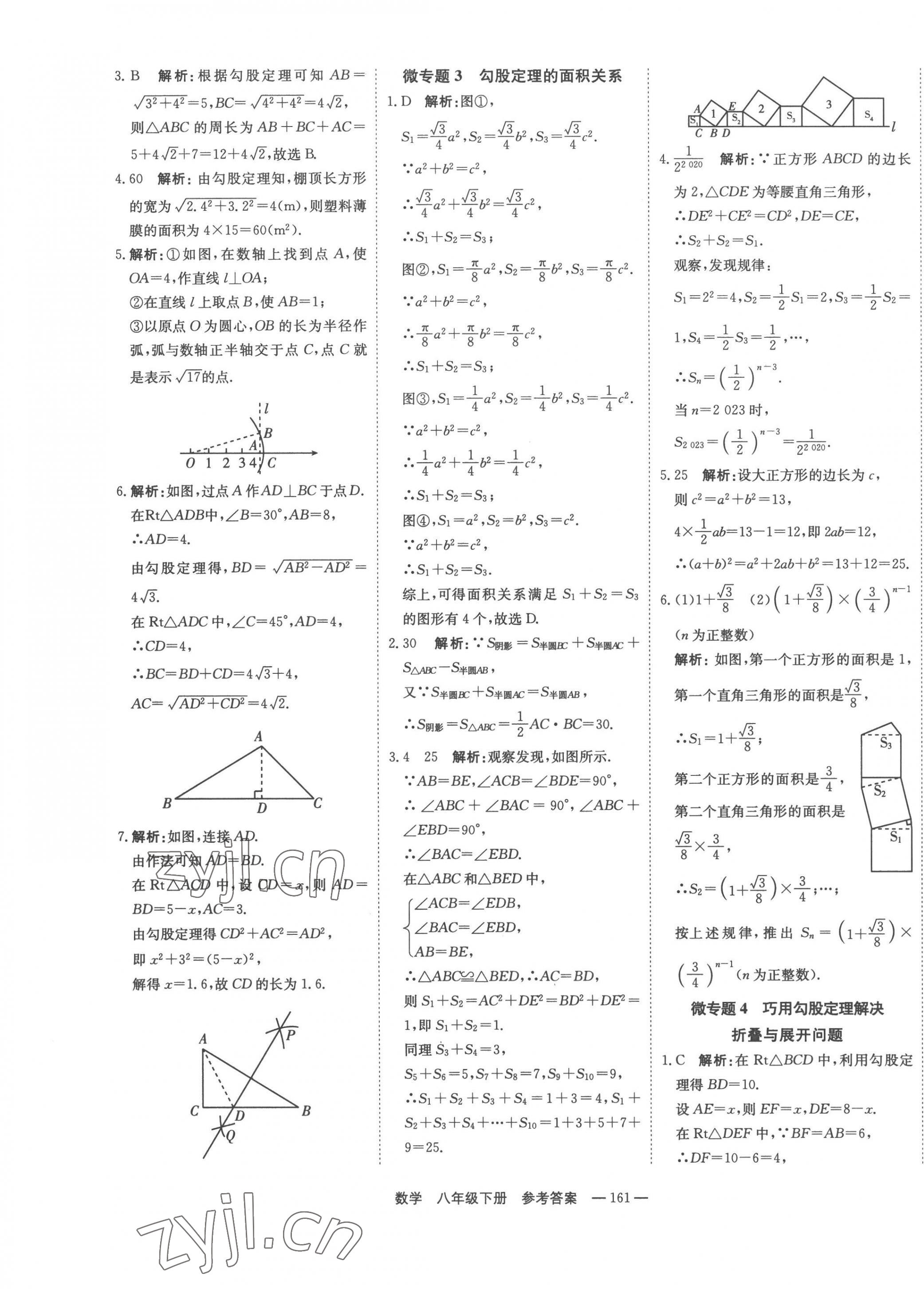 2023年自能导学八年级数学下册人教版 第7页