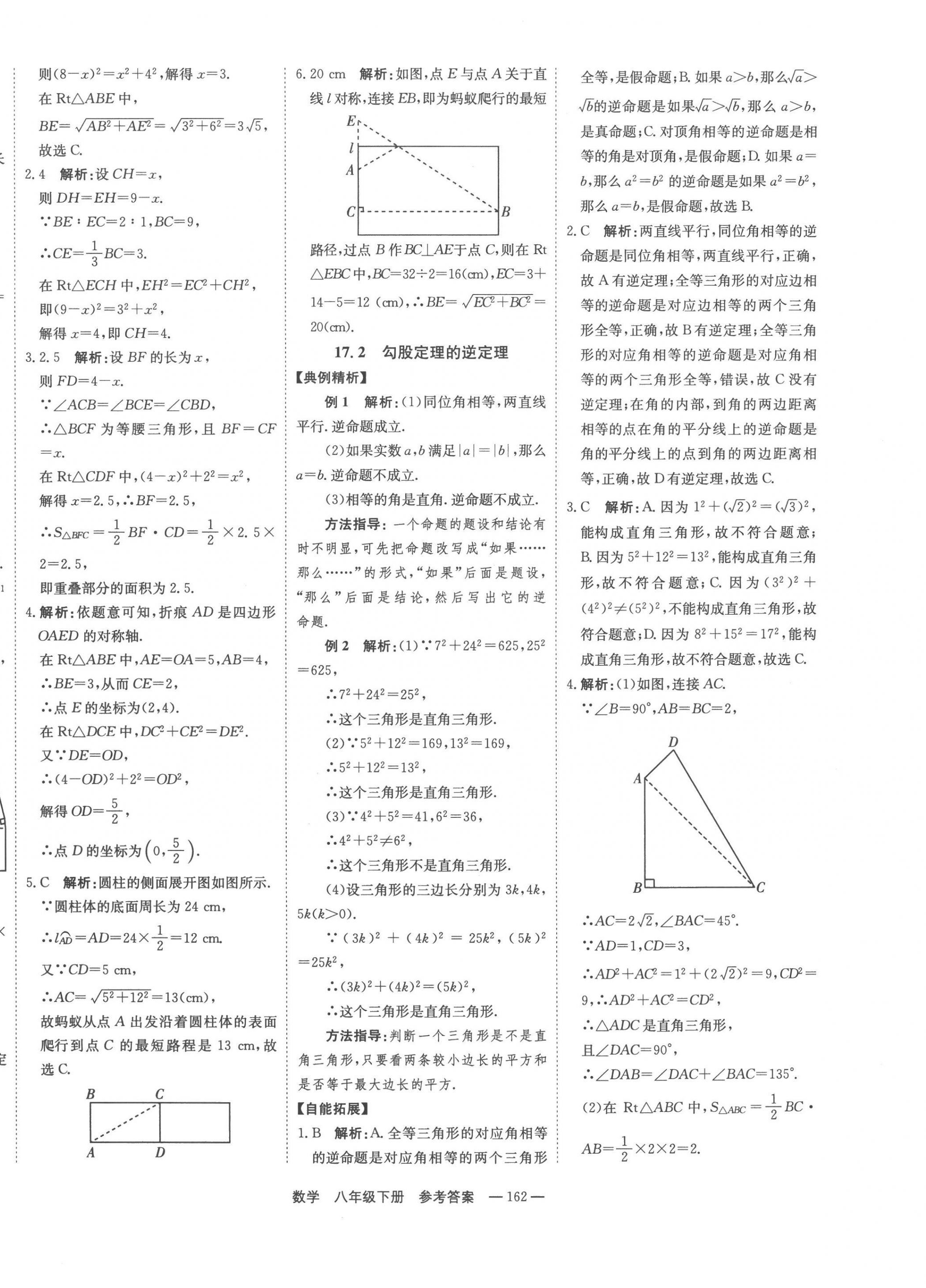 2023年自能導(dǎo)學(xué)八年級(jí)數(shù)學(xué)下冊(cè)人教版 第8頁(yè)