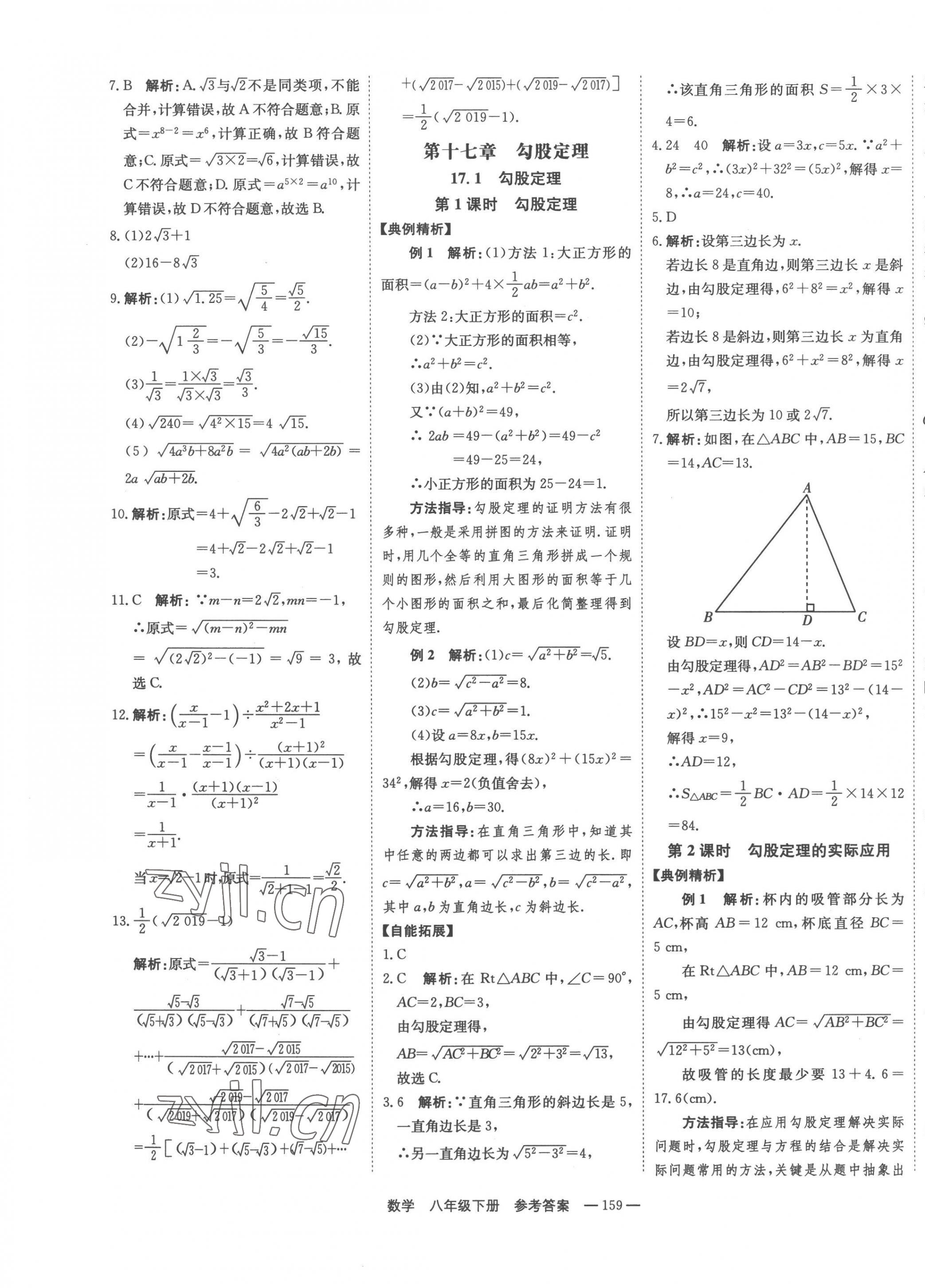 2023年自能導(dǎo)學(xué)八年級(jí)數(shù)學(xué)下冊(cè)人教版 第5頁(yè)