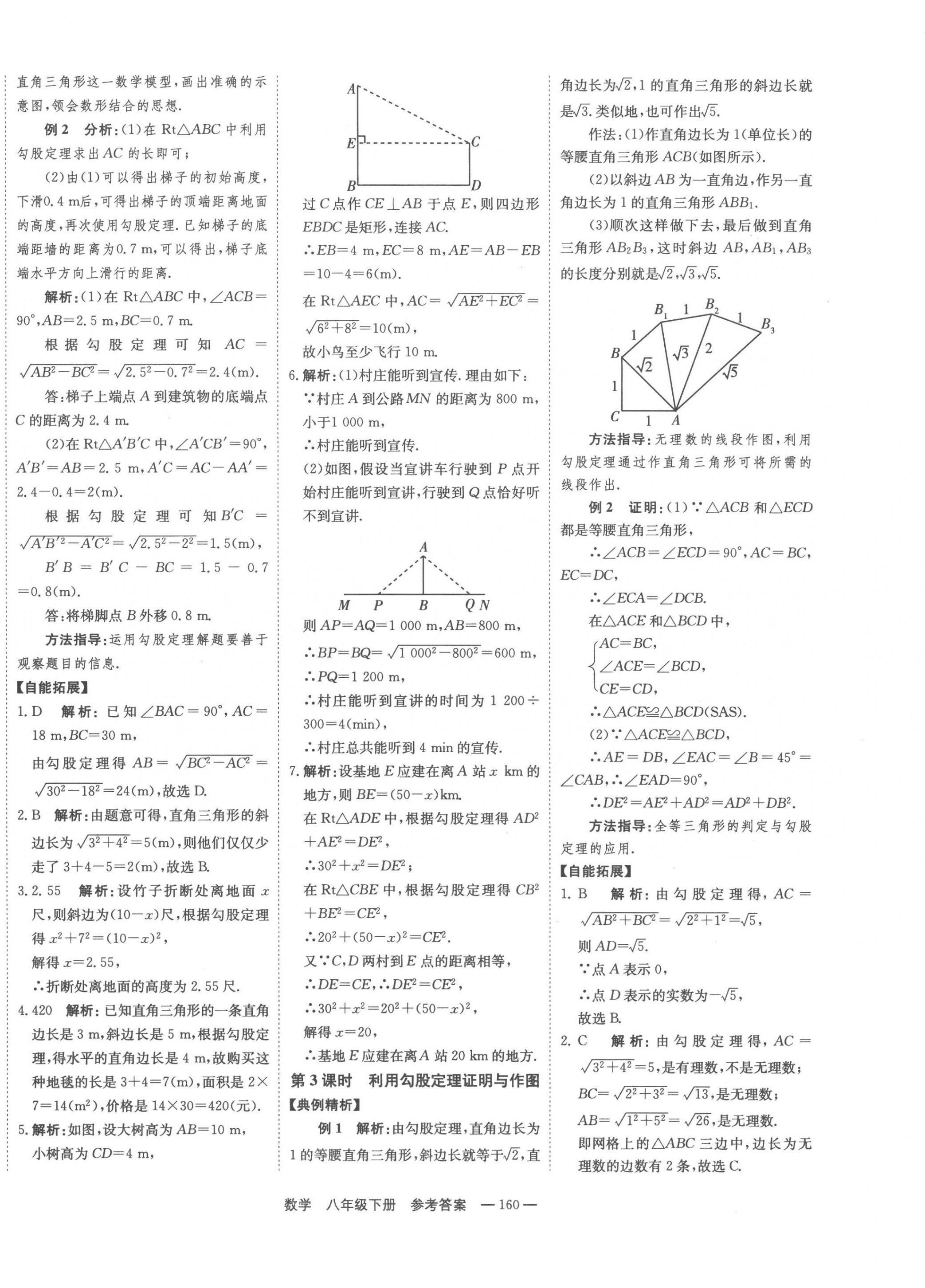 2023年自能导学八年级数学下册人教版 第6页