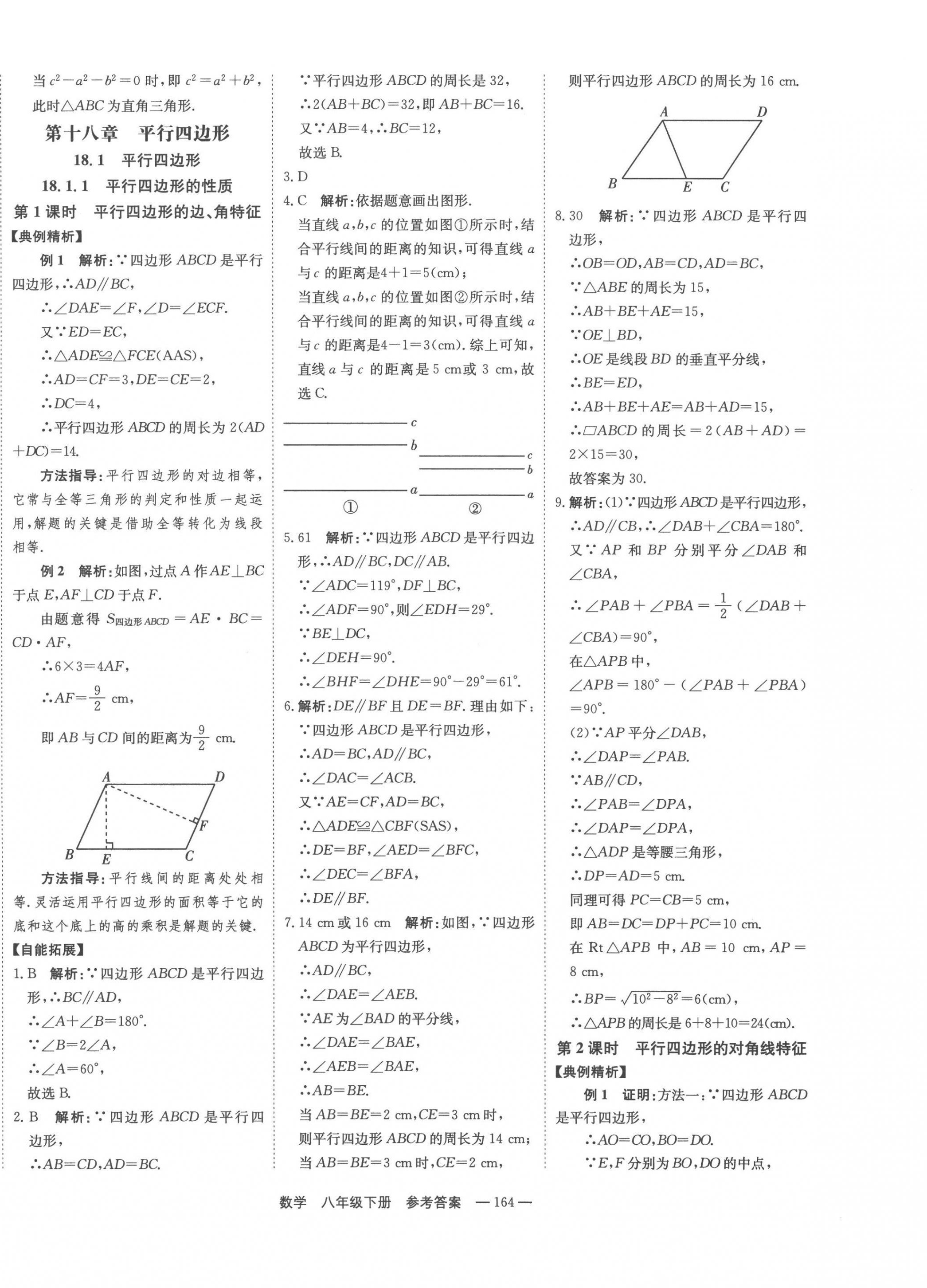 2023年自能导学八年级数学下册人教版 第10页