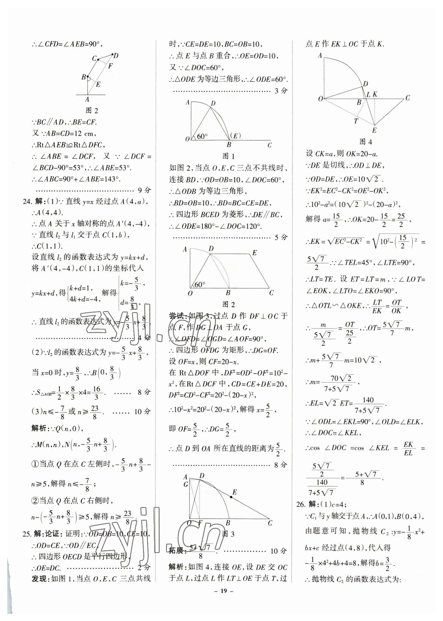 2023年全優(yōu)中考全國中考試題精選精析數(shù)學(xué)河北專用 參考答案第19頁