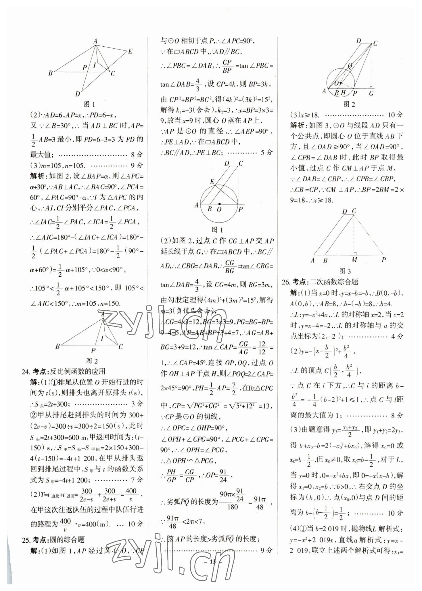 2023年全優(yōu)中考全國中考試題精選精析數(shù)學(xué)河北專用 參考答案第13頁