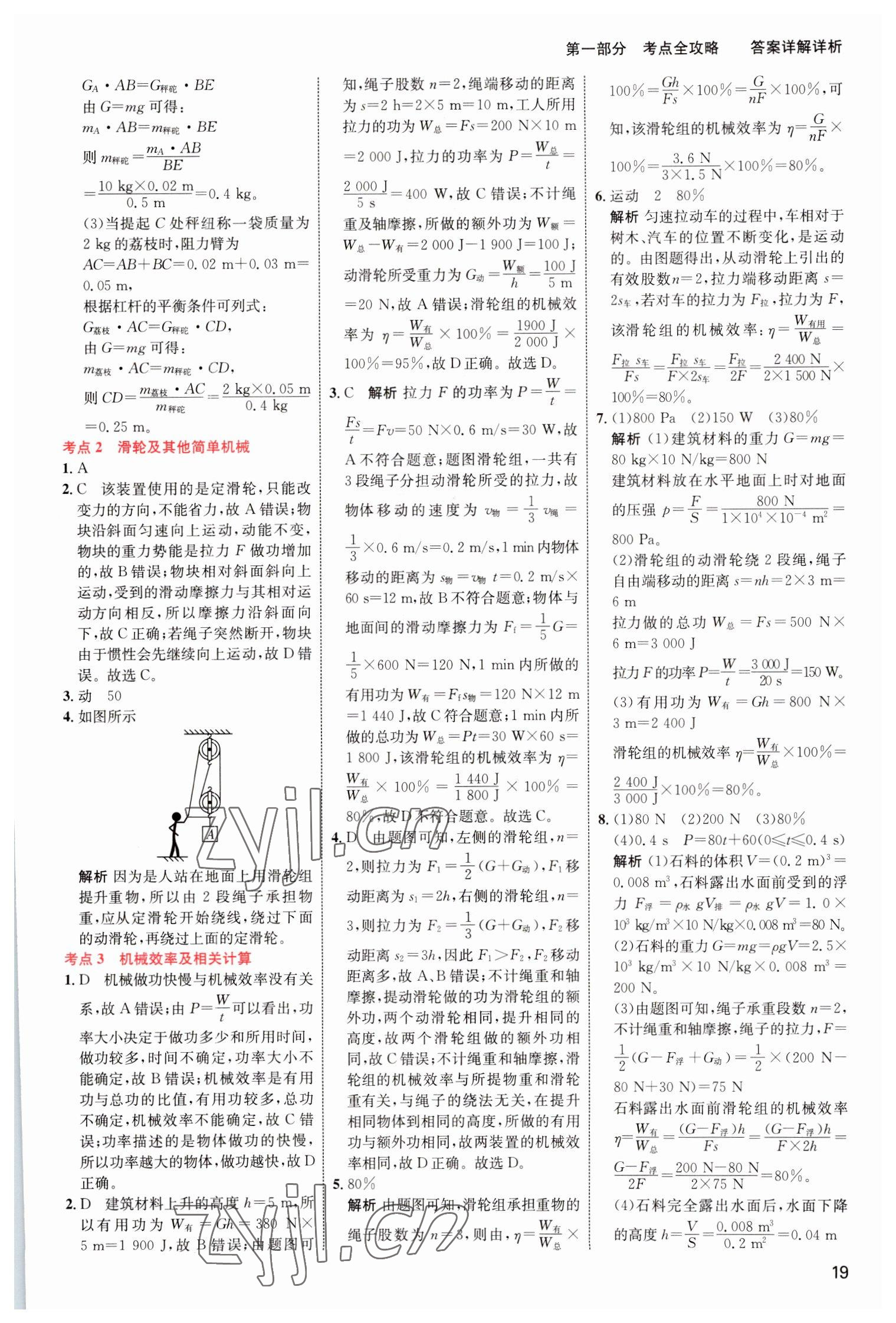 2023年中考高手物理 參考答案第19頁