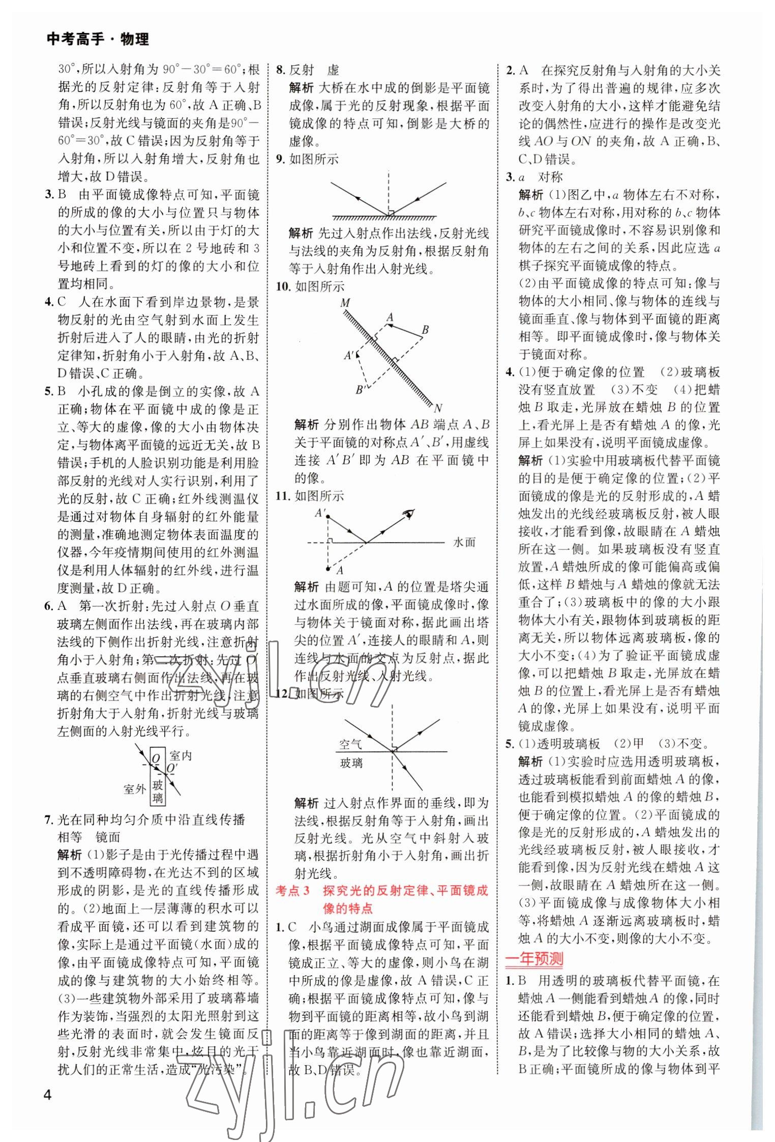 2023年中考高手物理 參考答案第4頁(yè)