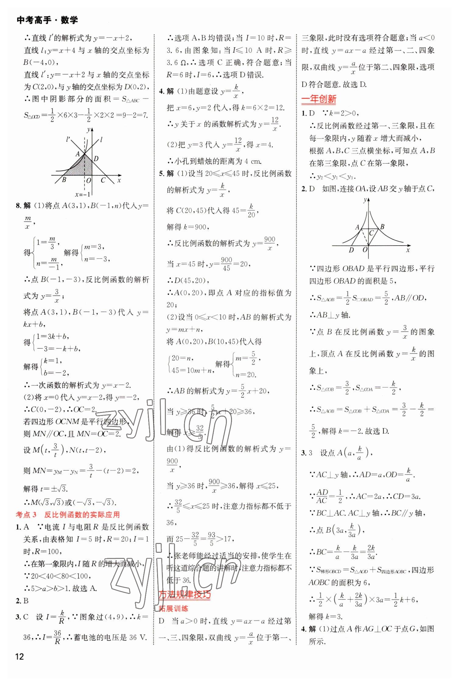 2023年中考高手數(shù)學 參考答案第12頁