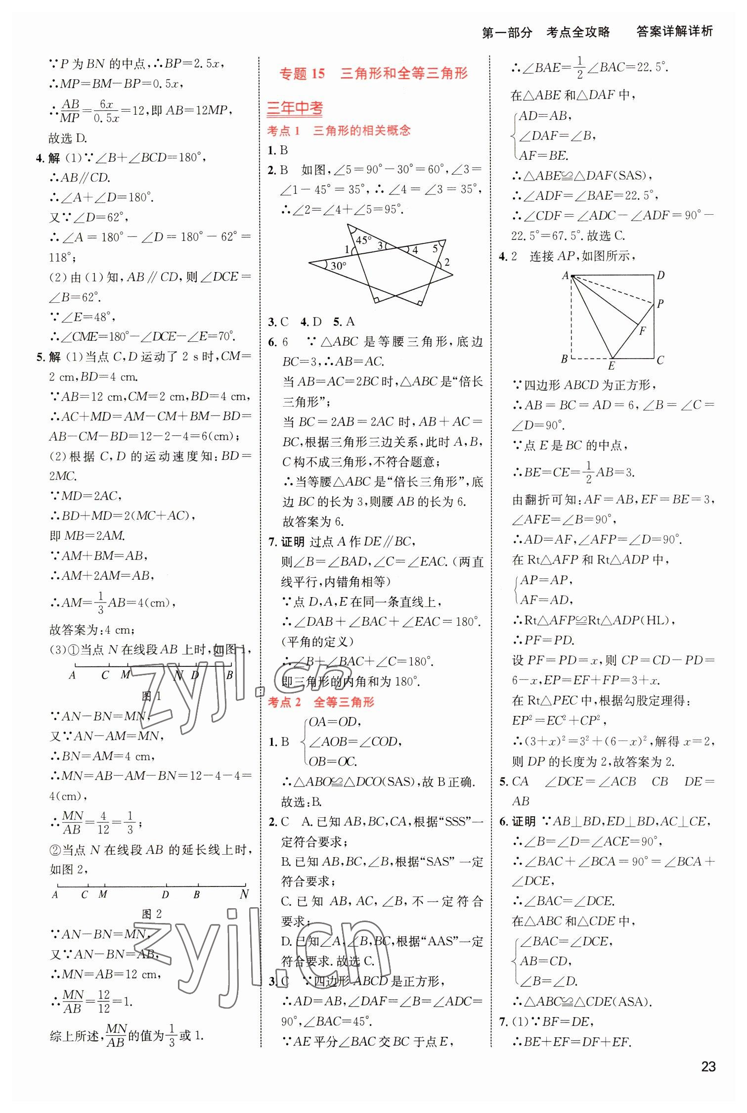 2023年中考高手?jǐn)?shù)學(xué) 參考答案第23頁