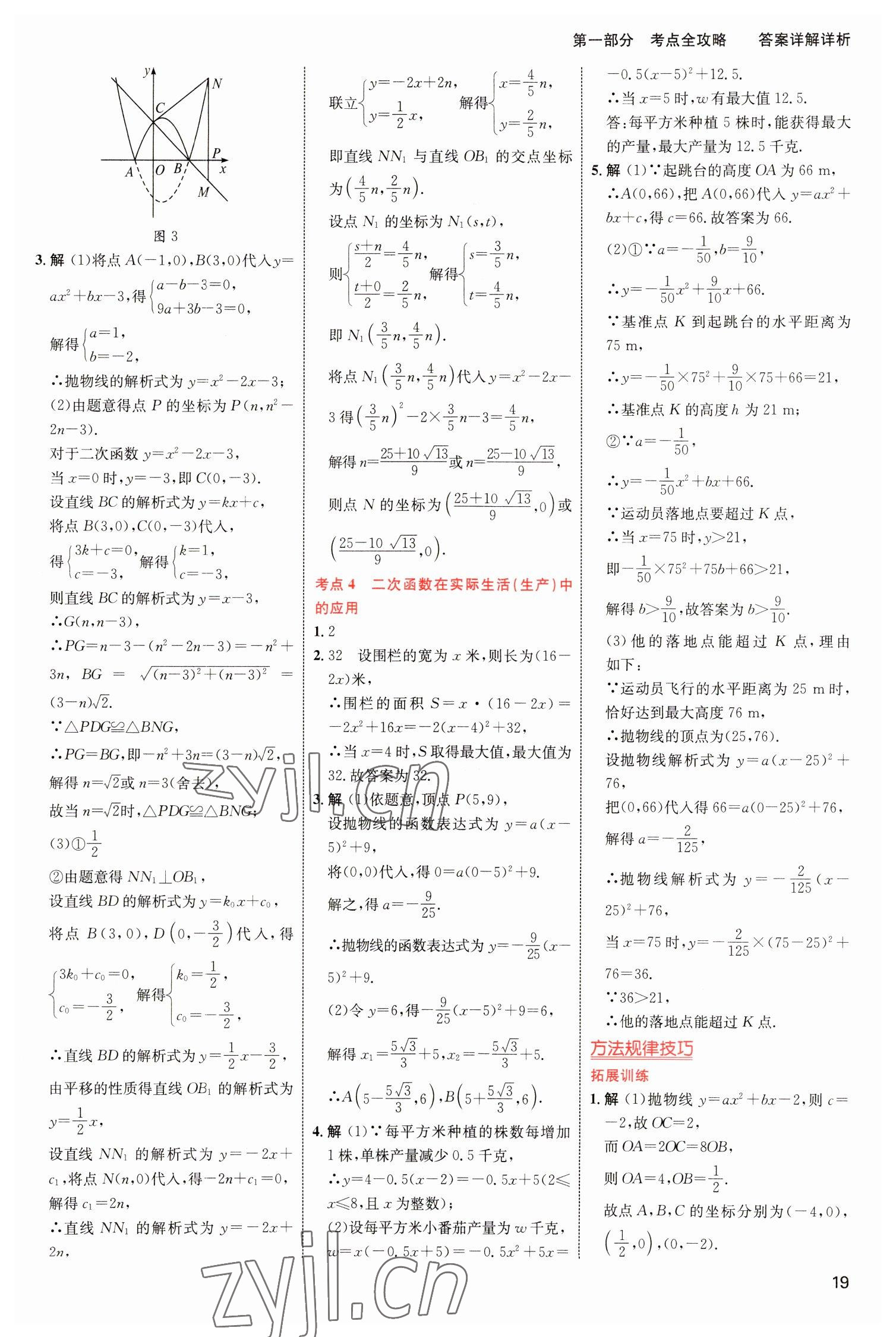 2023年中考高手?jǐn)?shù)學(xué) 參考答案第19頁(yè)