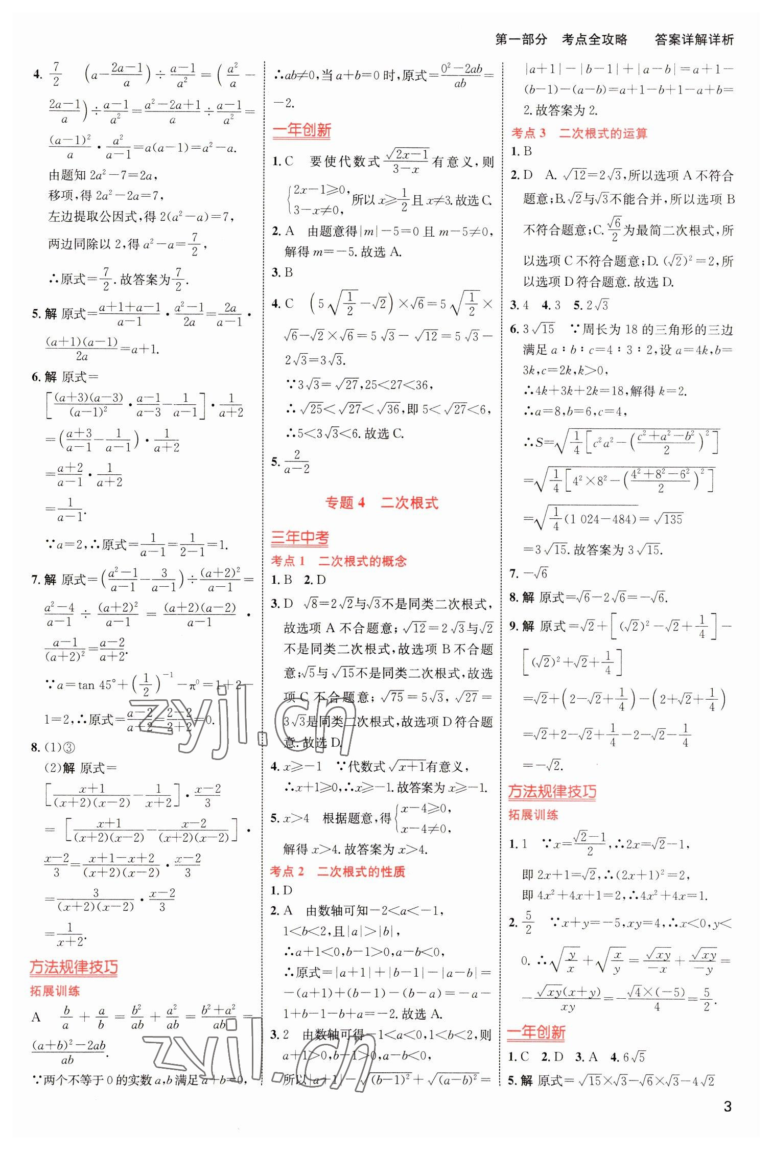 2023年中考高手數(shù)學(xué) 參考答案第3頁