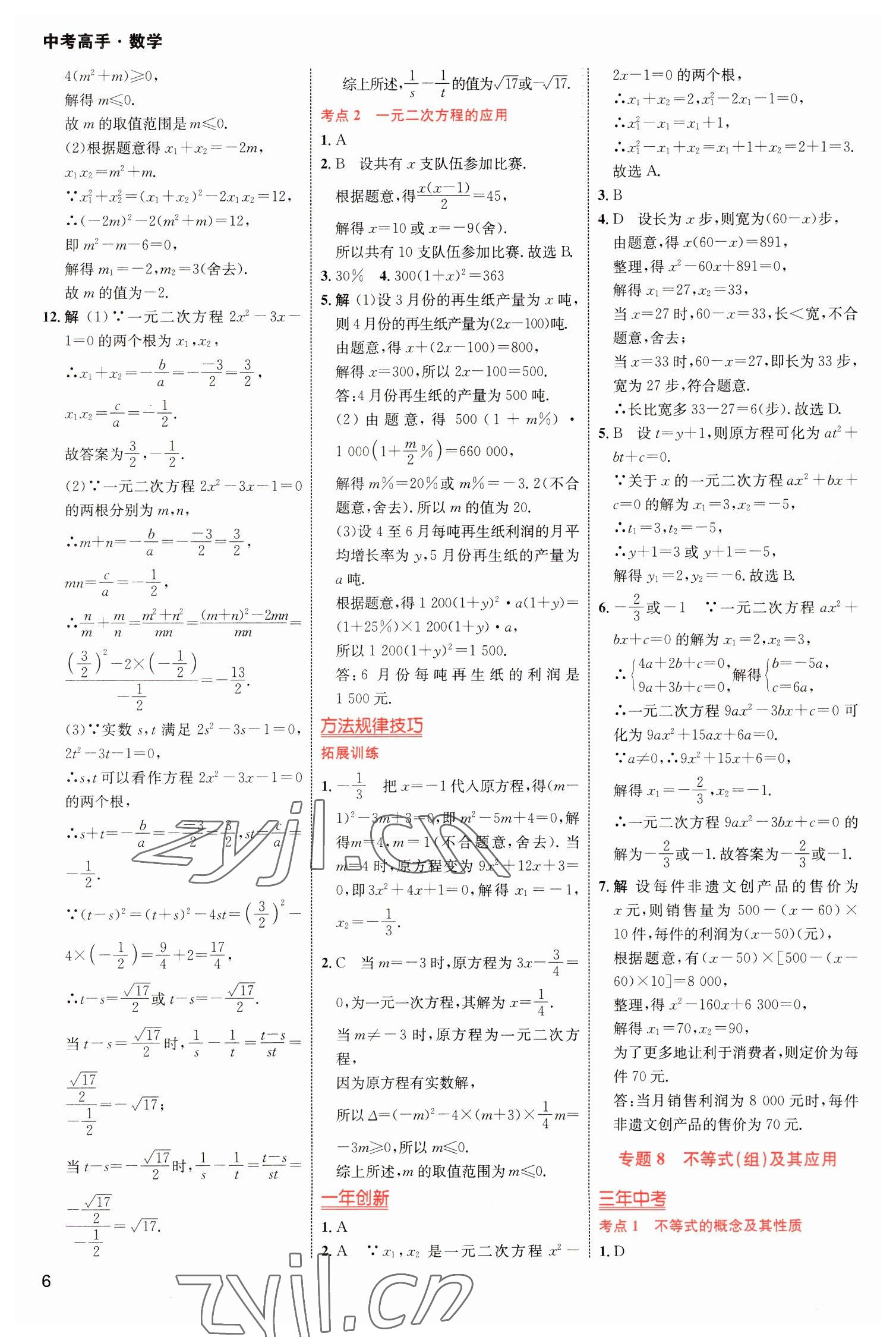 2023年中考高手數(shù)學 參考答案第6頁