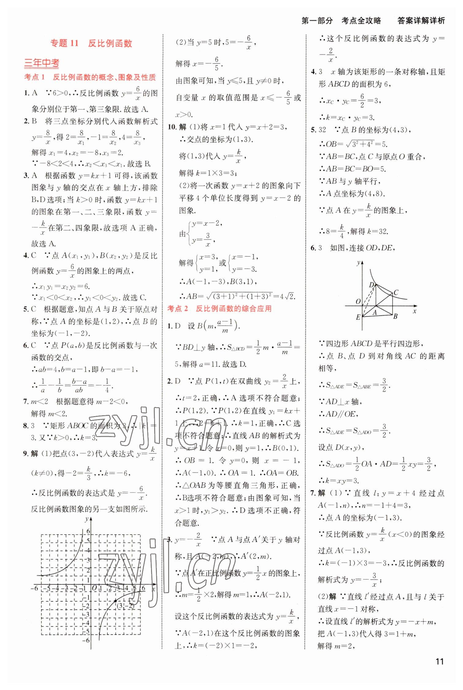 2023年中考高手數(shù)學 參考答案第11頁